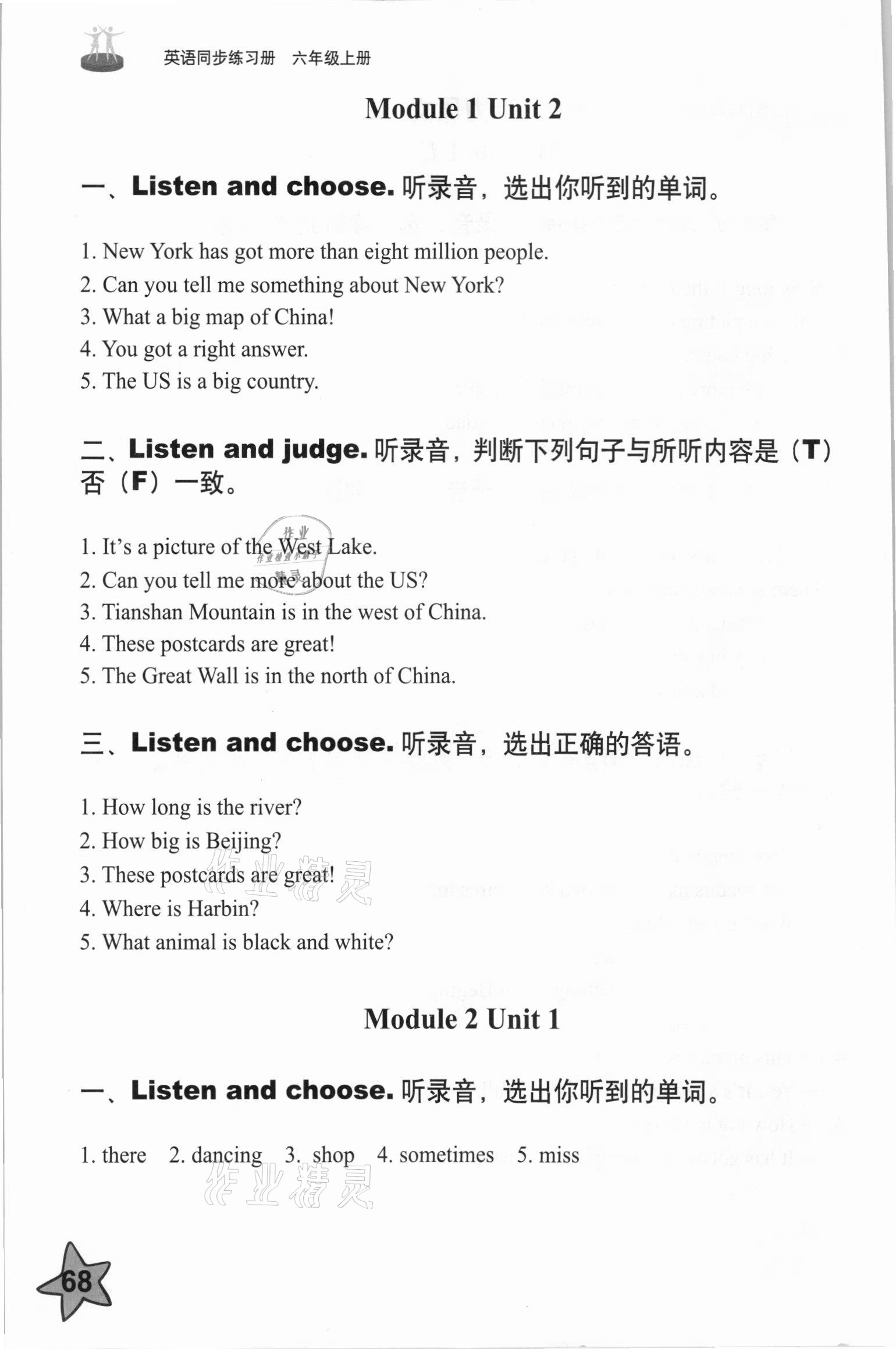 2021年同步練習(xí)冊(cè)六年級(jí)英語(yǔ)上冊(cè)外研版山東友誼出版社 第2頁(yè)