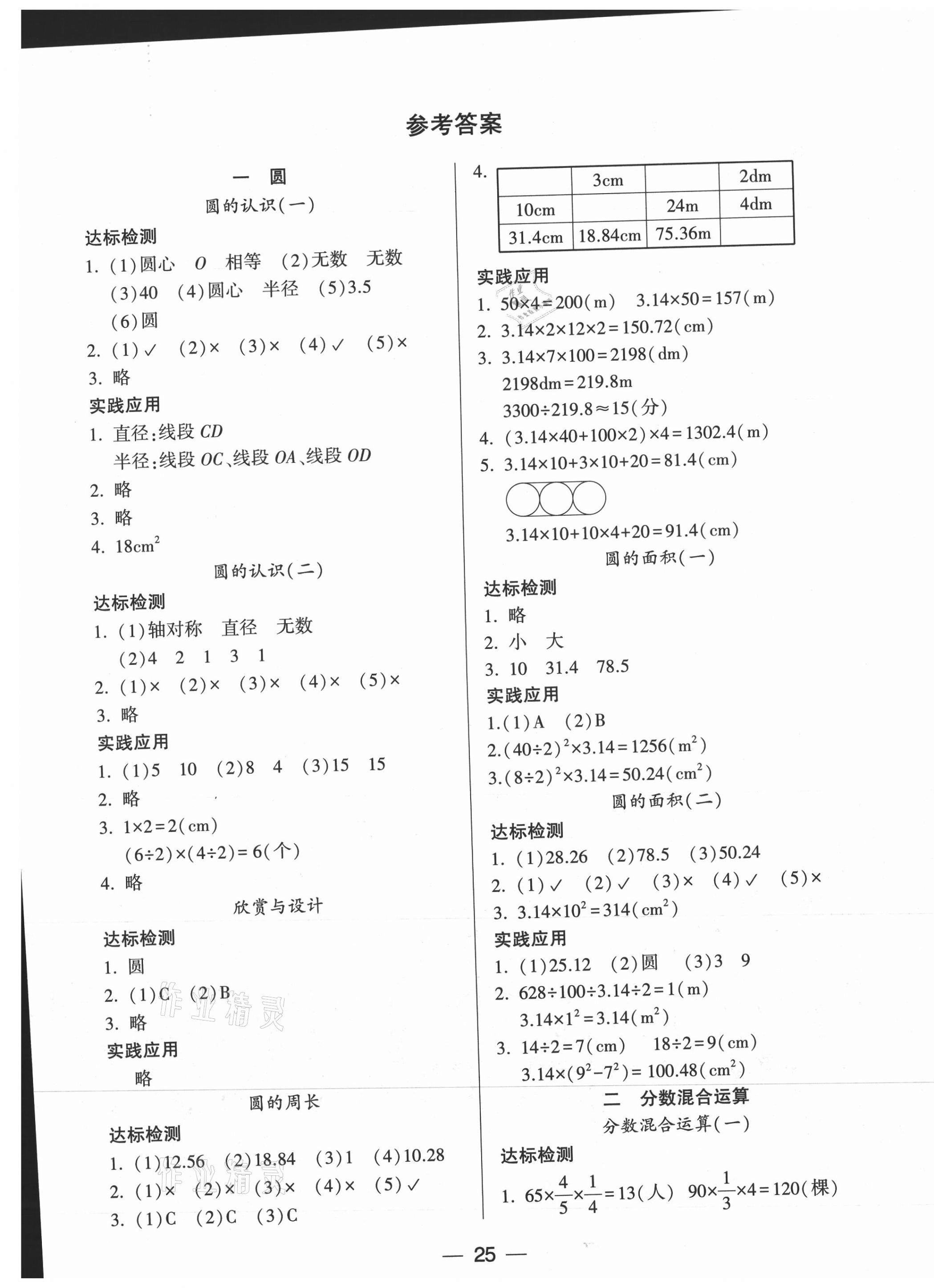 2021年新课标两导两练高效学案六年级数学上册北师大版 第1页