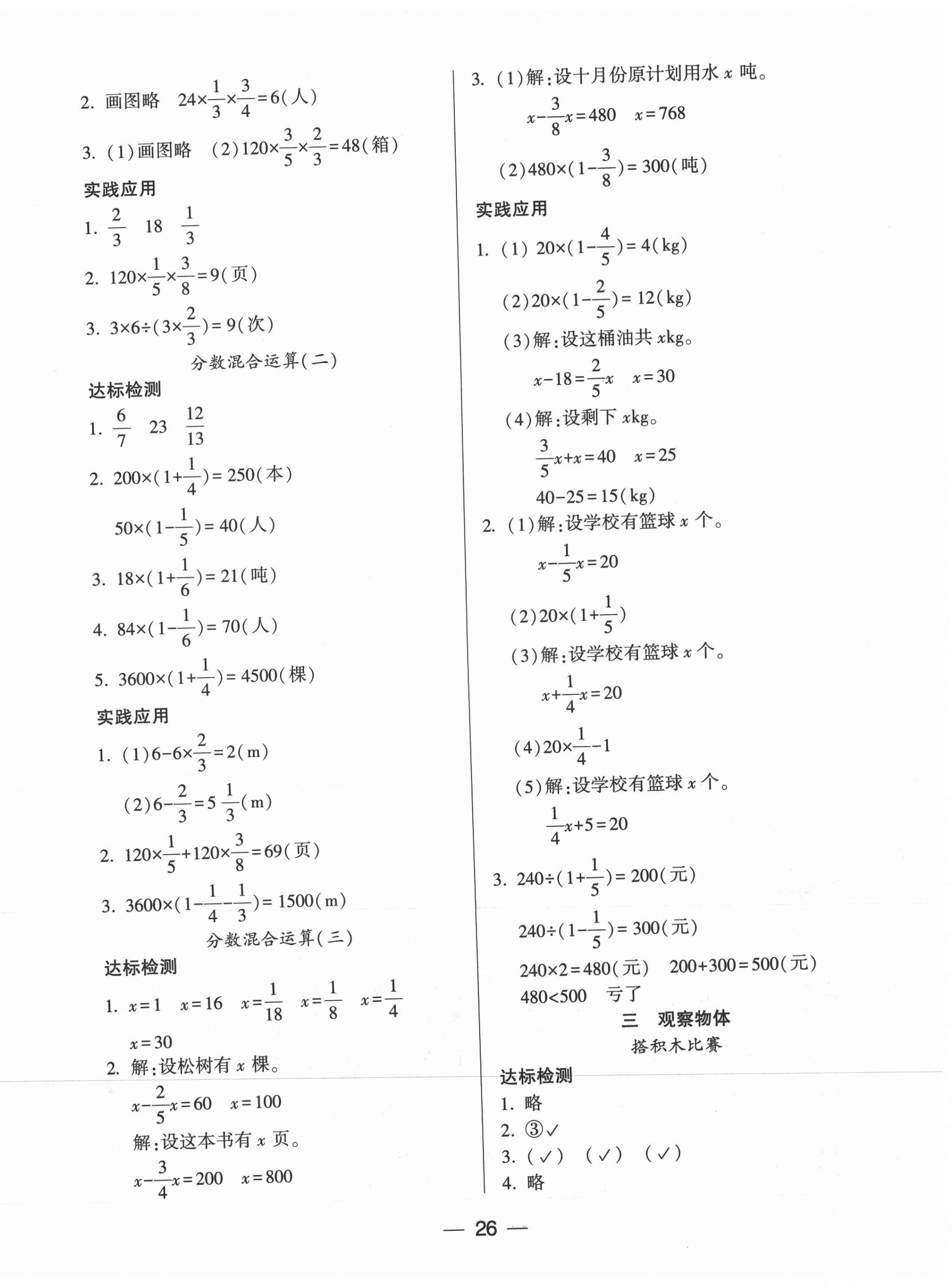 2021年新課標兩導兩練高效學案六年級數(shù)學上冊北師大版 第2頁