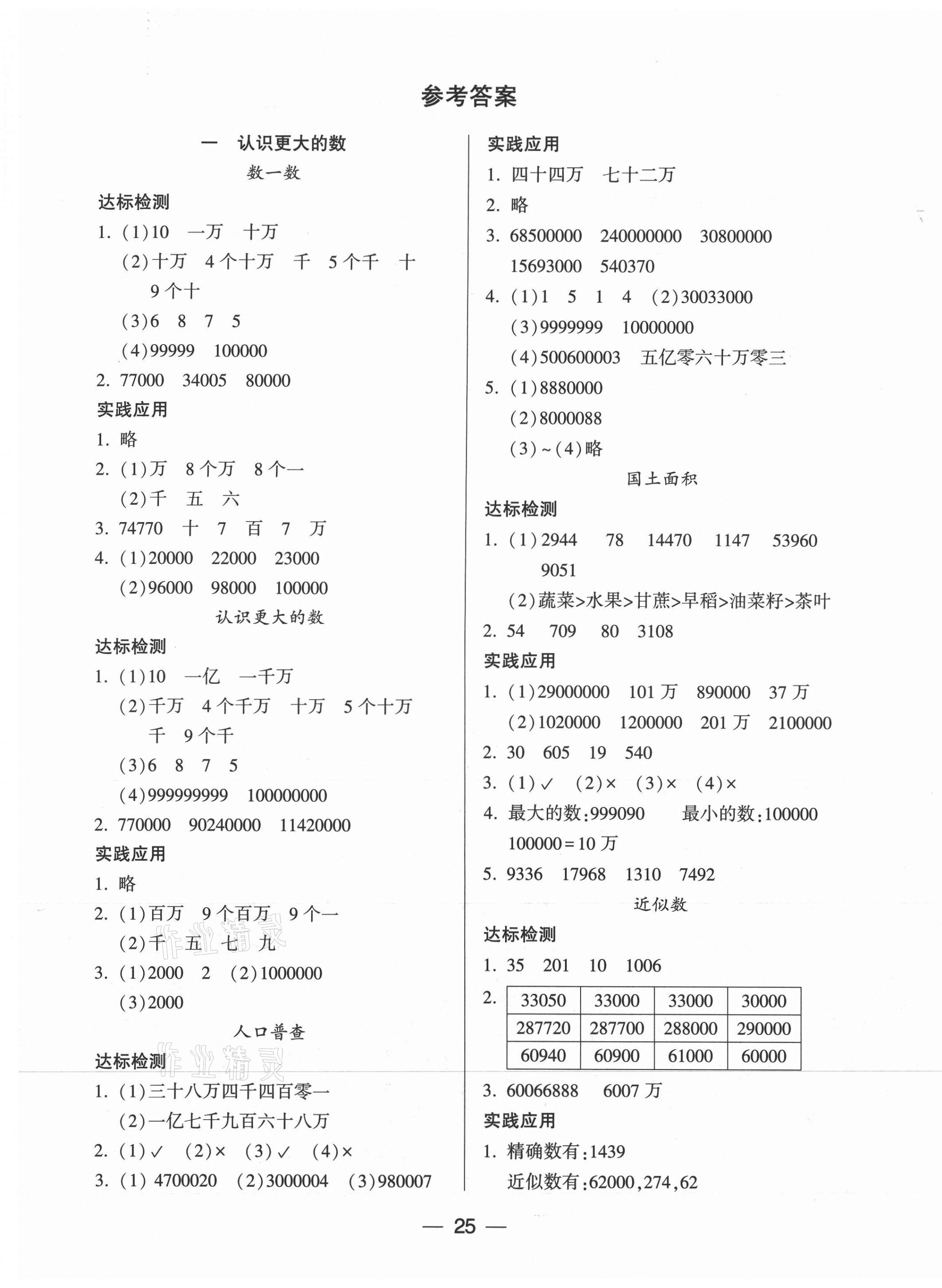 2021年新課標兩導(dǎo)兩練高效學案四年級數(shù)學上冊北師大版 第1頁