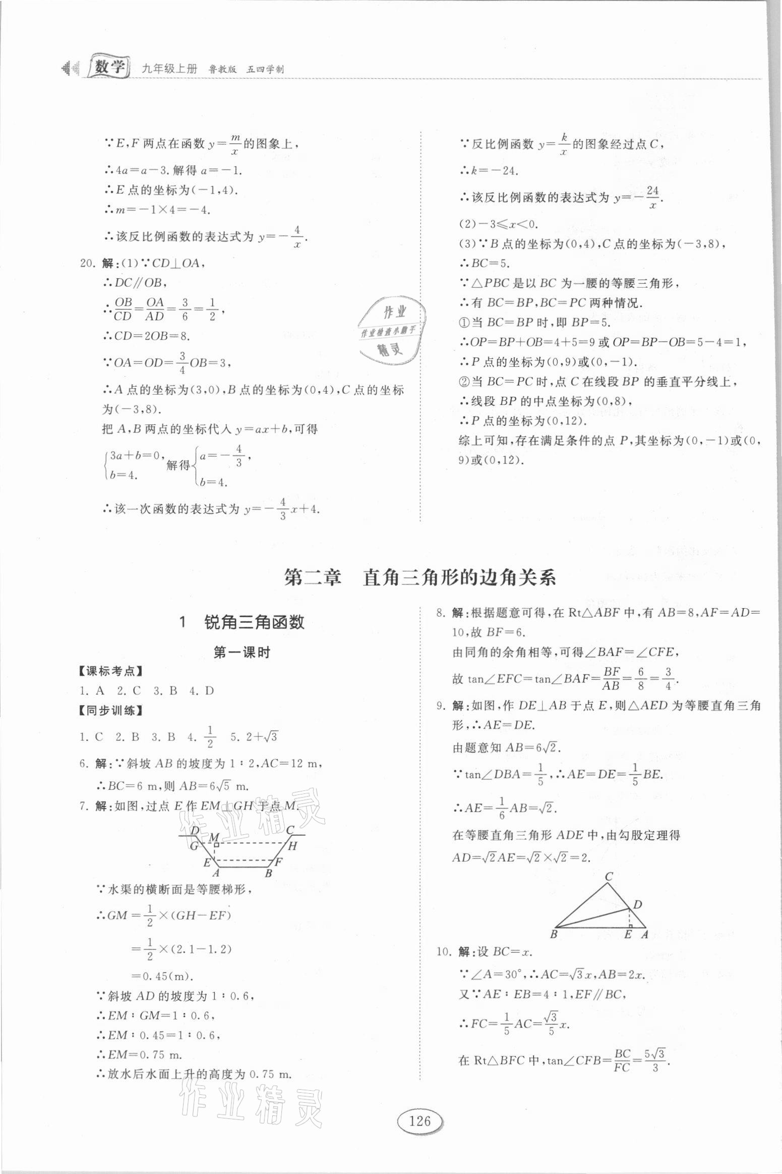 2021年初中同步練習(xí)冊(cè)九年級(jí)數(shù)學(xué)上冊(cè)魯教版54制山東科學(xué)技術(shù)出版社 第6頁