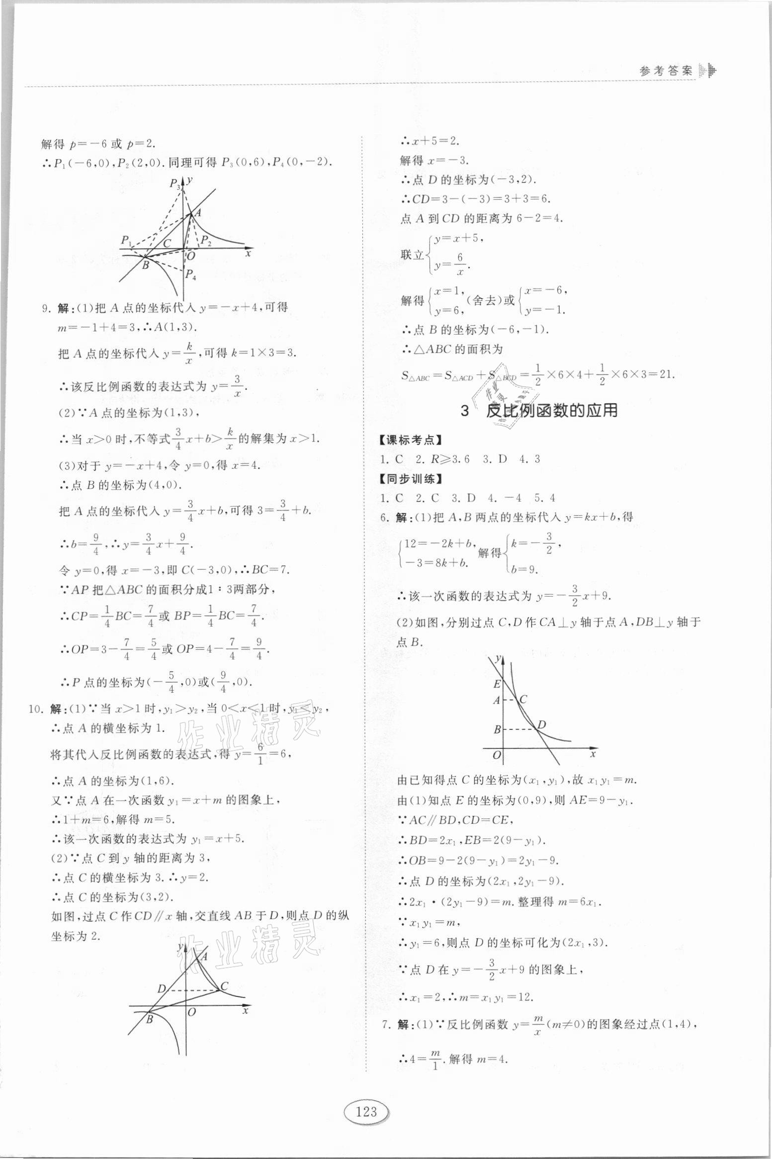 2021年初中同步練習(xí)冊九年級數(shù)學(xué)上冊魯教版54制山東科學(xué)技術(shù)出版社 第3頁