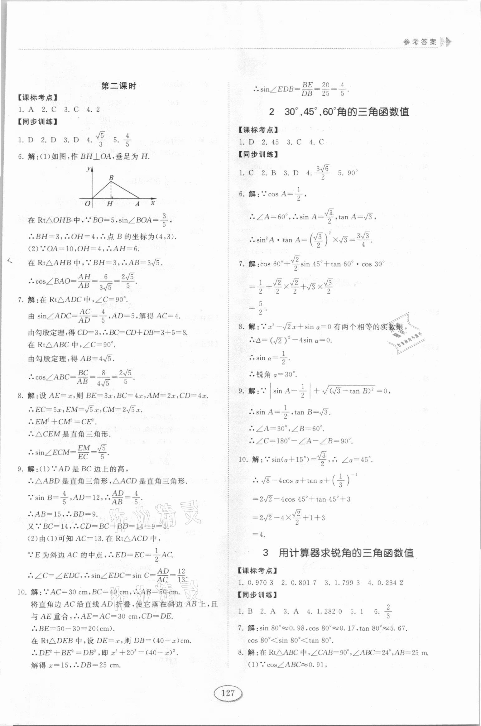 2021年初中同步練習(xí)冊(cè)九年級(jí)數(shù)學(xué)上冊(cè)魯教版54制山東科學(xué)技術(shù)出版社 第7頁(yè)