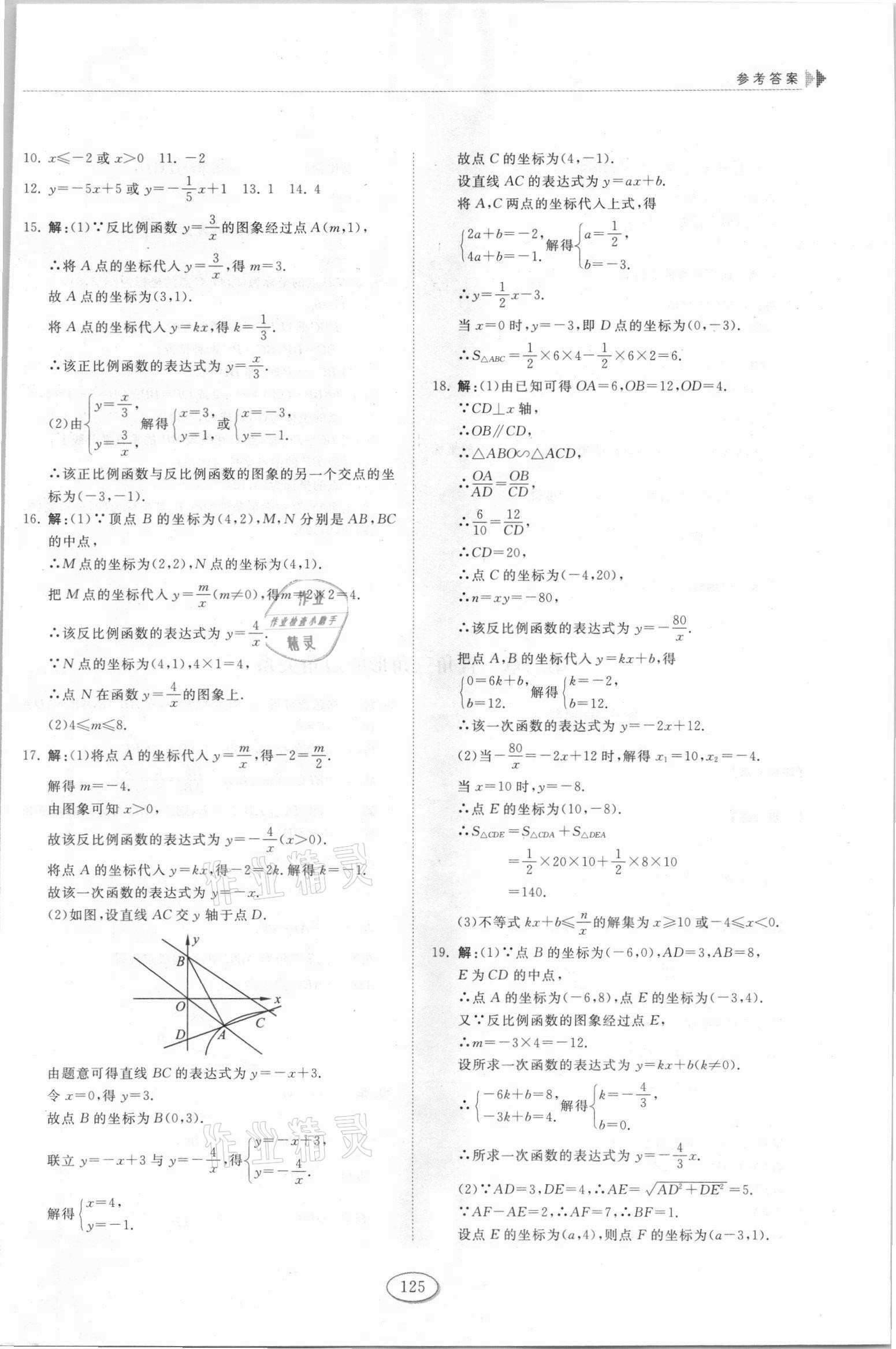 2021年初中同步練習(xí)冊(cè)九年級(jí)數(shù)學(xué)上冊(cè)魯教版54制山東科學(xué)技術(shù)出版社 第5頁(yè)