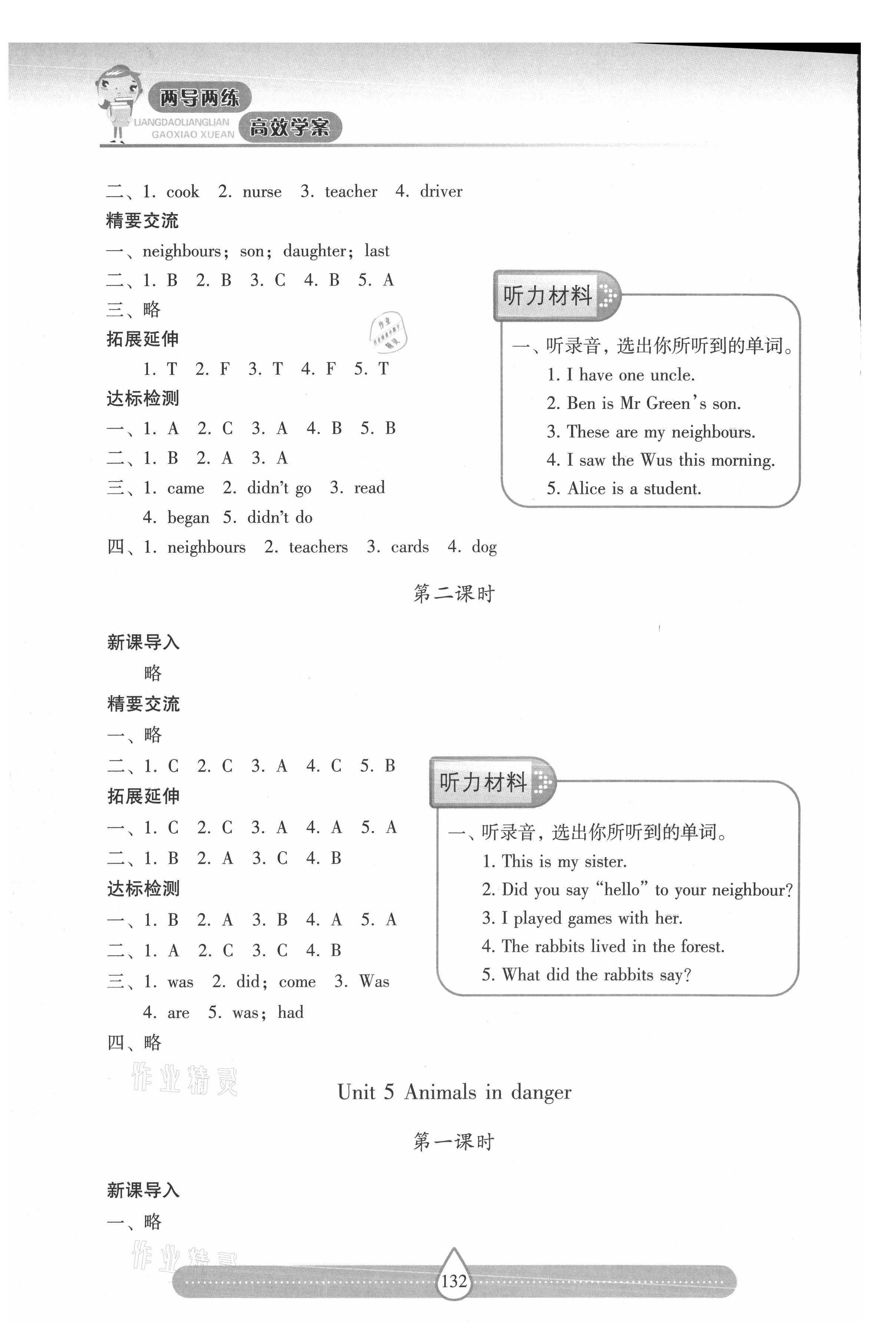 2021年新課標(biāo)兩導(dǎo)兩練高效學(xué)案六年級(jí)英語上冊(cè)滬教版 第6頁