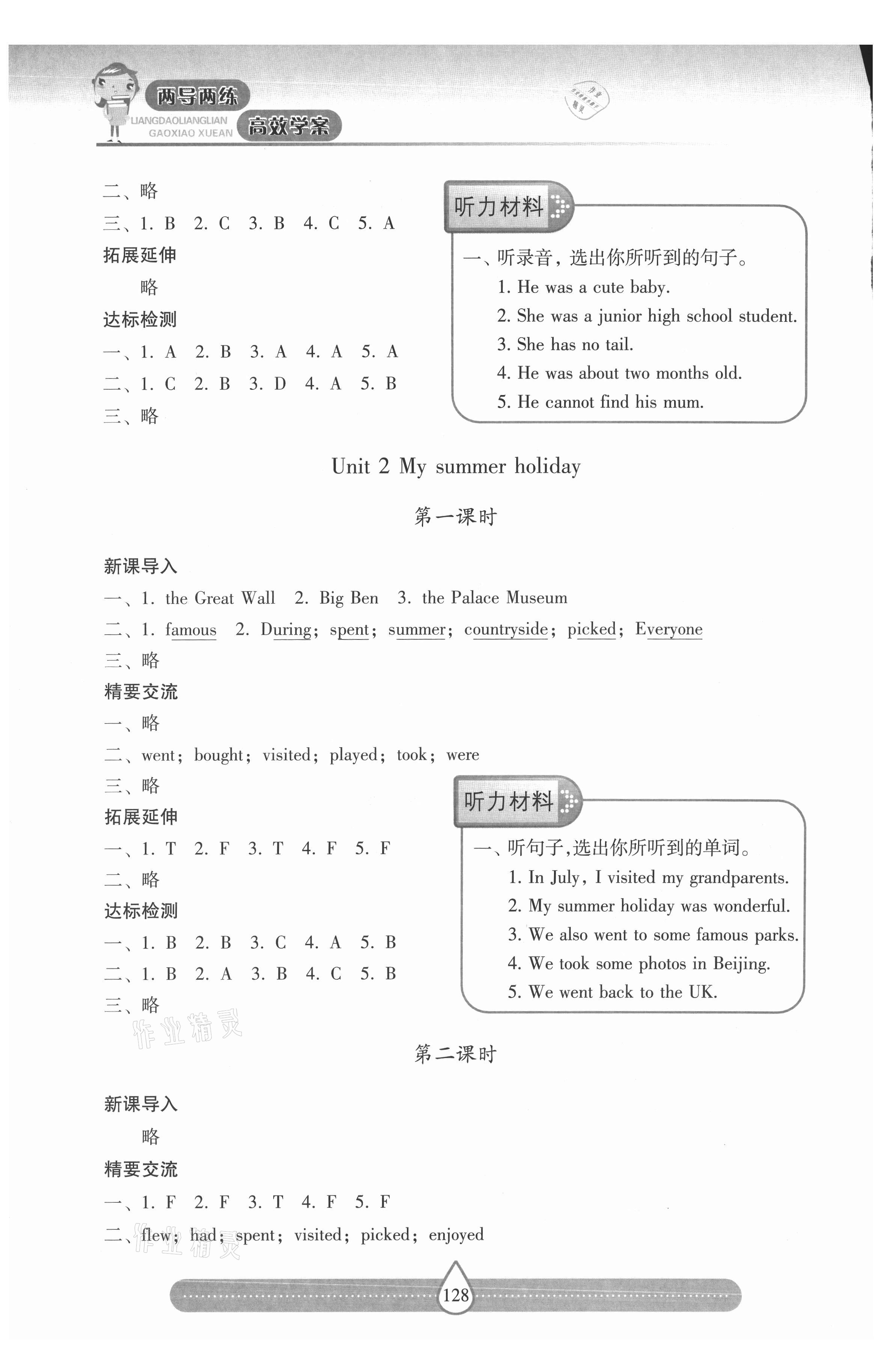 2021年新課標兩導(dǎo)兩練高效學(xué)案六年級英語上冊滬教版 第2頁