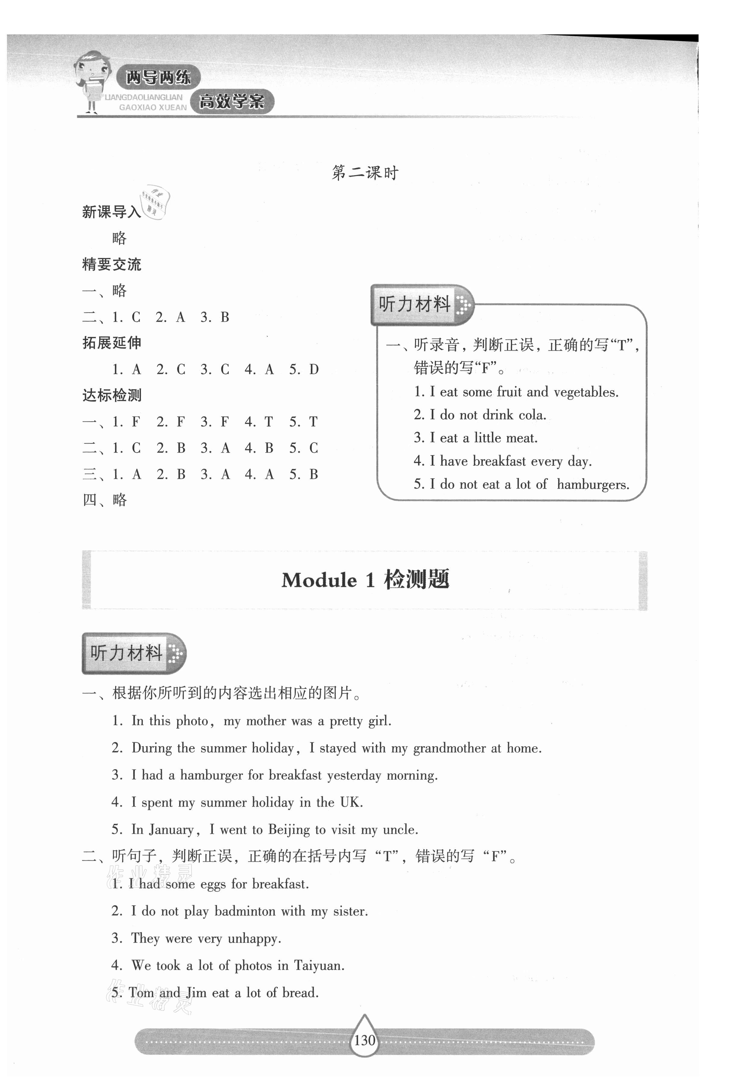 2021年新課標(biāo)兩導(dǎo)兩練高效學(xué)案六年級(jí)英語(yǔ)上冊(cè)滬教版 第4頁(yè)