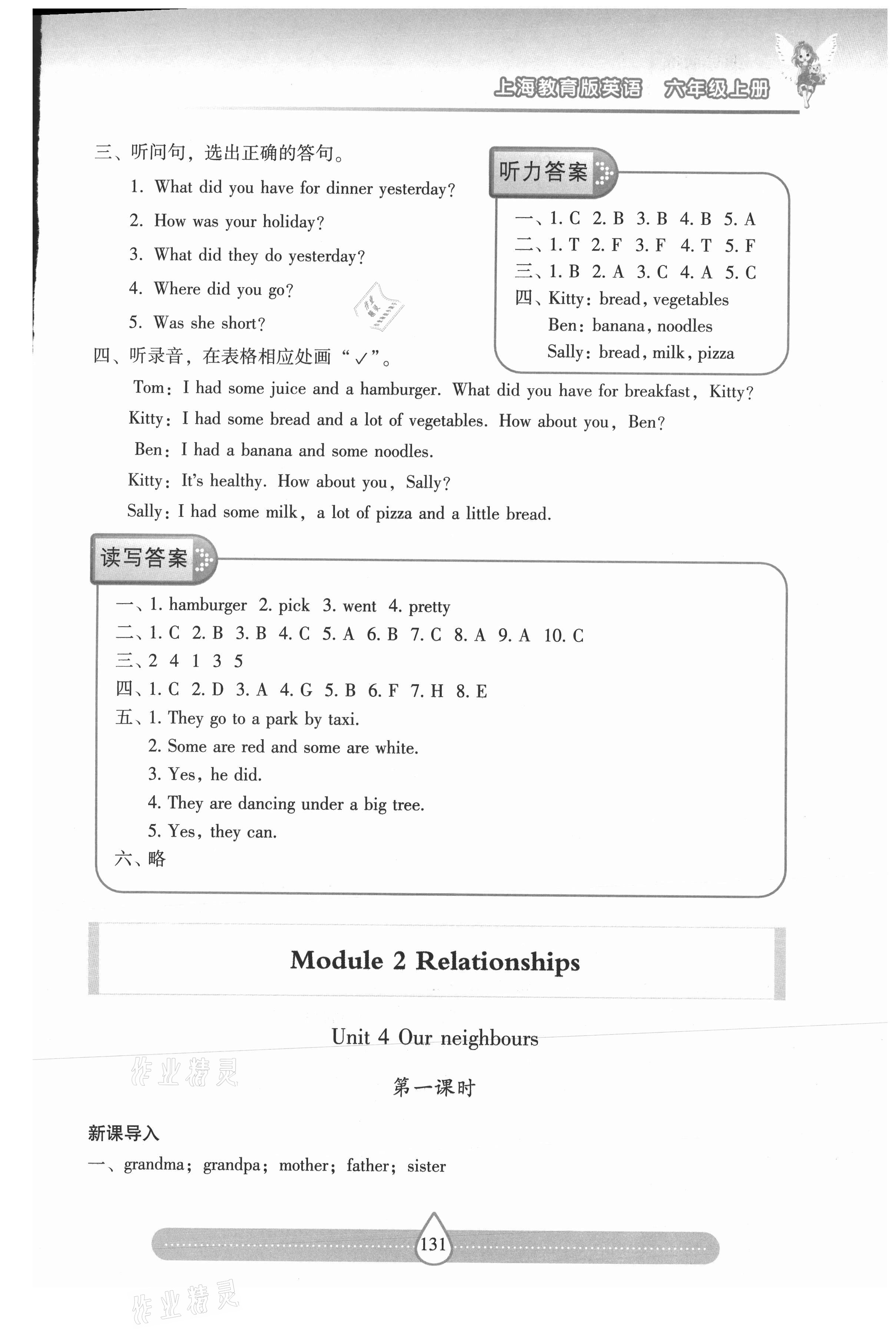 2021年新課標(biāo)兩導(dǎo)兩練高效學(xué)案六年級英語上冊滬教版 第5頁