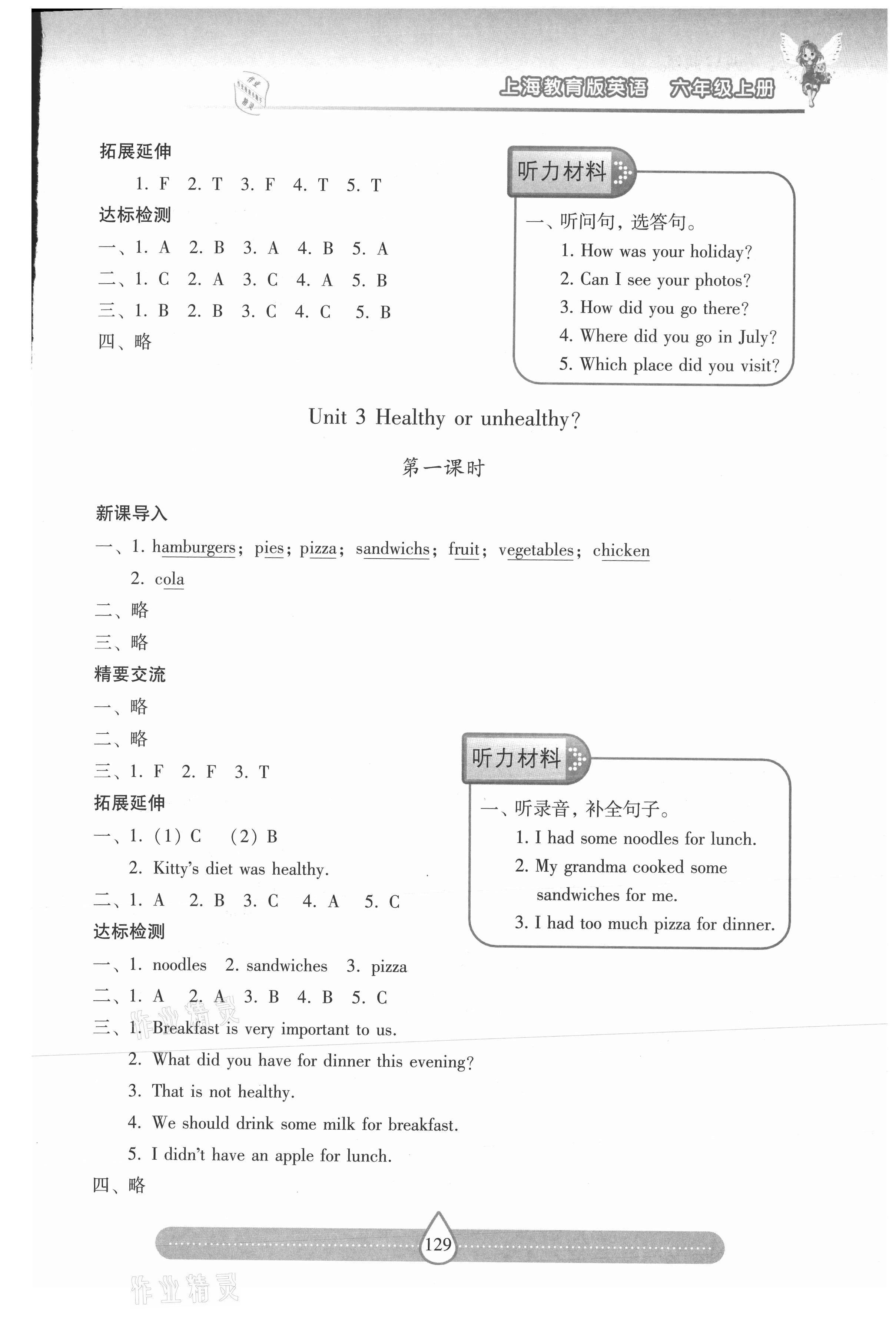 2021年新課標兩導(dǎo)兩練高效學(xué)案六年級英語上冊滬教版 第3頁