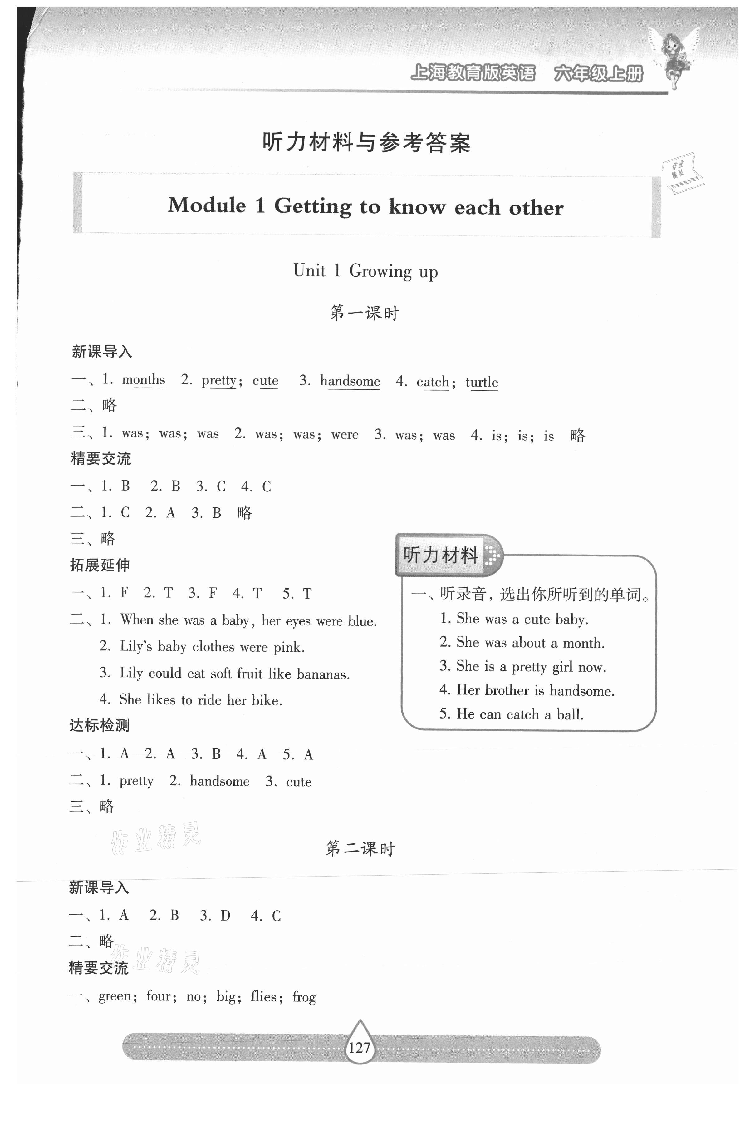 2021年新課標(biāo)兩導(dǎo)兩練高效學(xué)案六年級(jí)英語上冊(cè)滬教版 第1頁