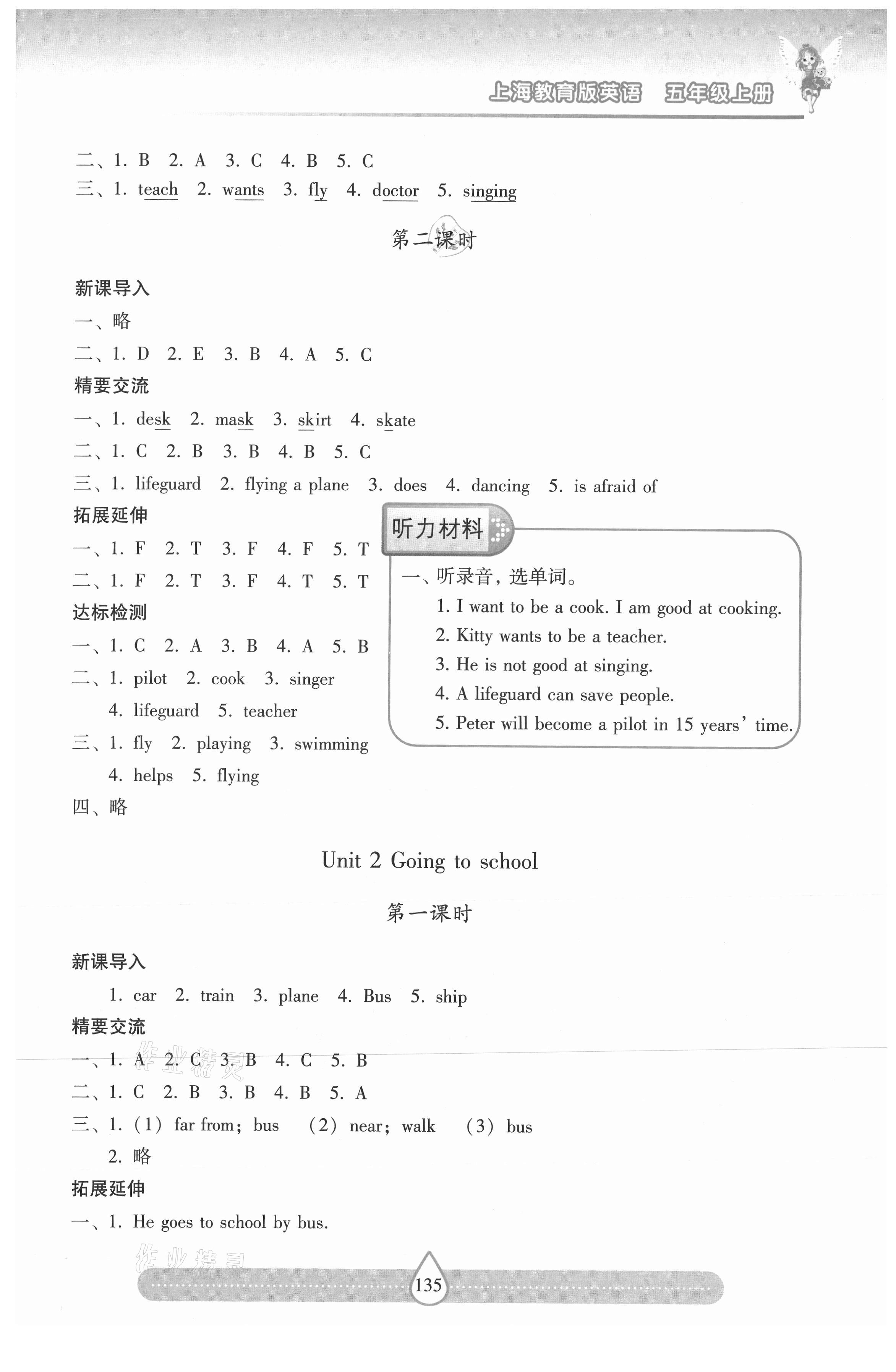 2021年新课标两导两练高效学案五年级英语上册沪教版 参考答案第2页