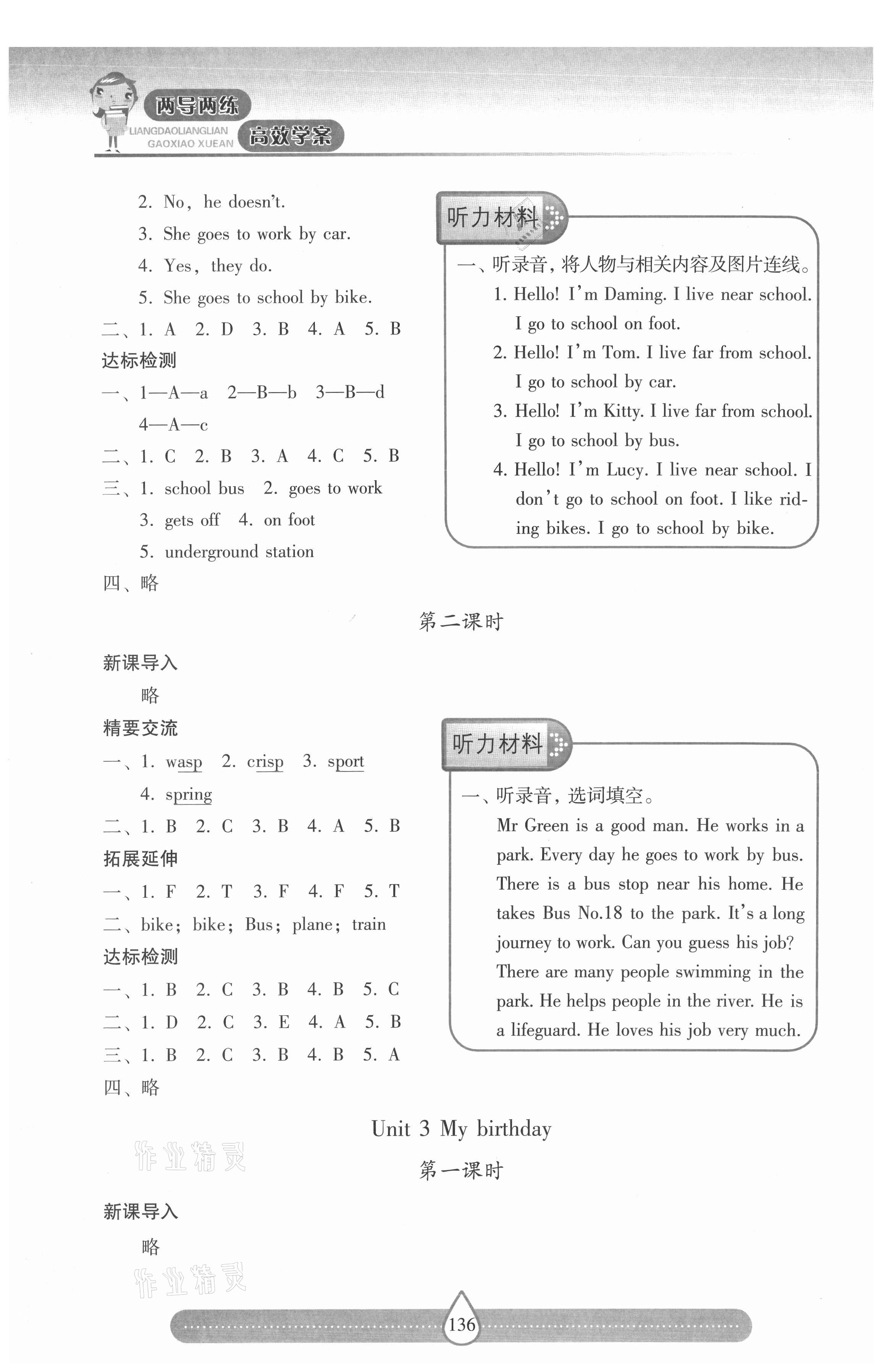 2021年新课标两导两练高效学案五年级英语上册沪教版 参考答案第3页