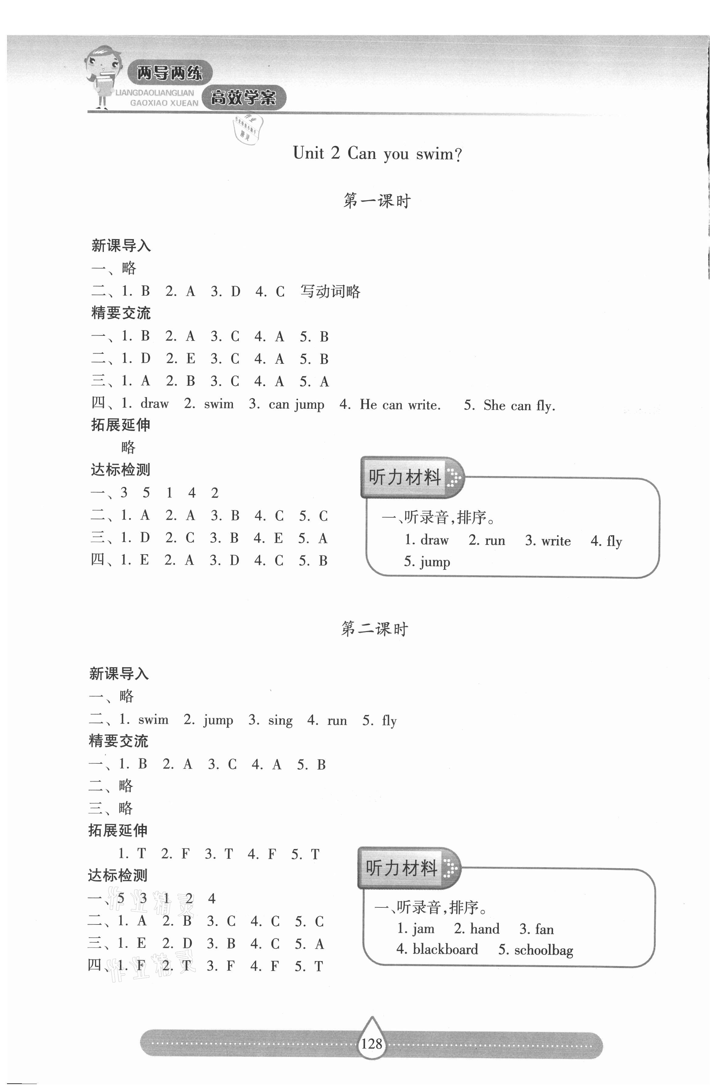 2021年新课标两导两练高效学案四年级英语上册沪教版 第2页