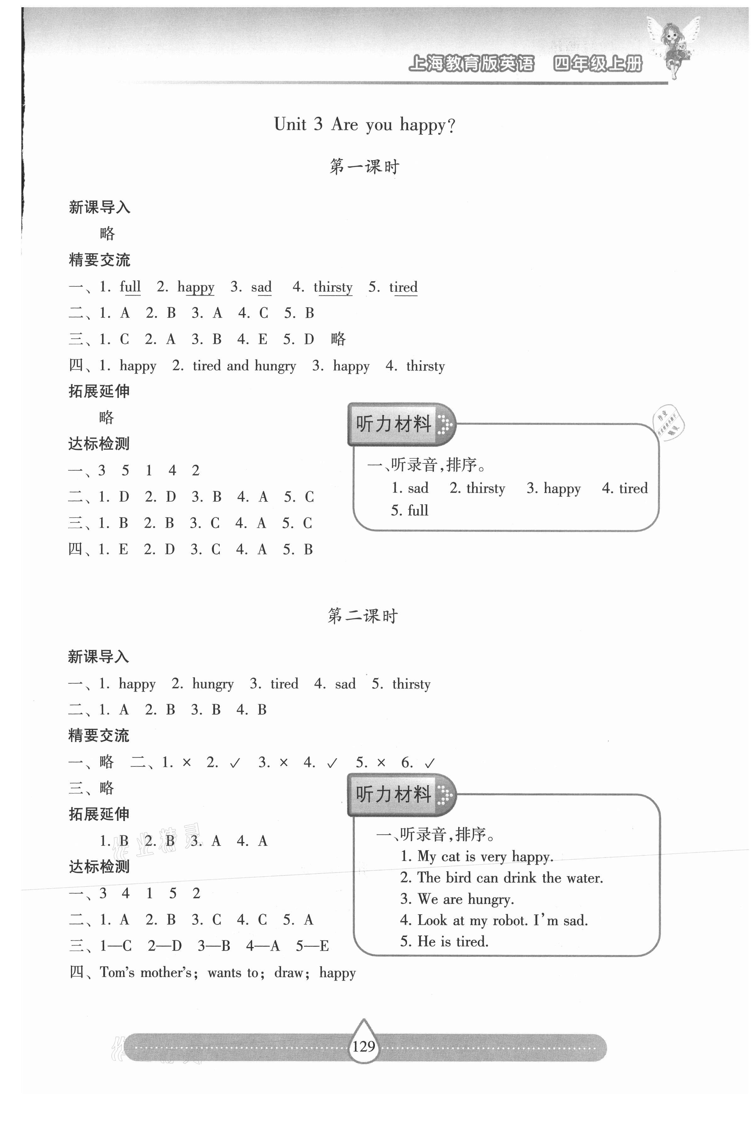 2021年新課標(biāo)兩導(dǎo)兩練高效學(xué)案四年級(jí)英語(yǔ)上冊(cè)滬教版 第3頁(yè)