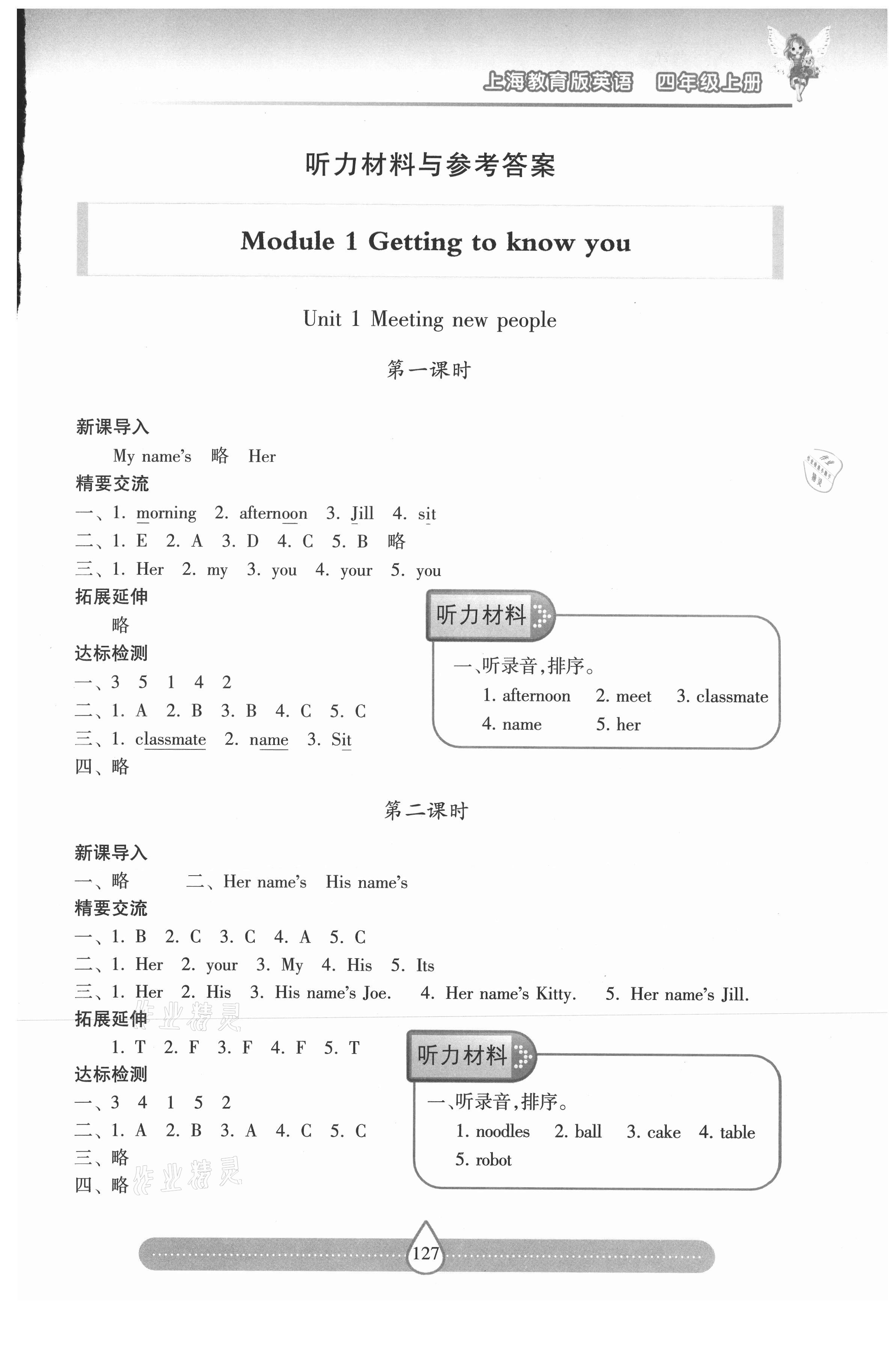 2021年新课标两导两练高效学案四年级英语上册沪教版 第1页