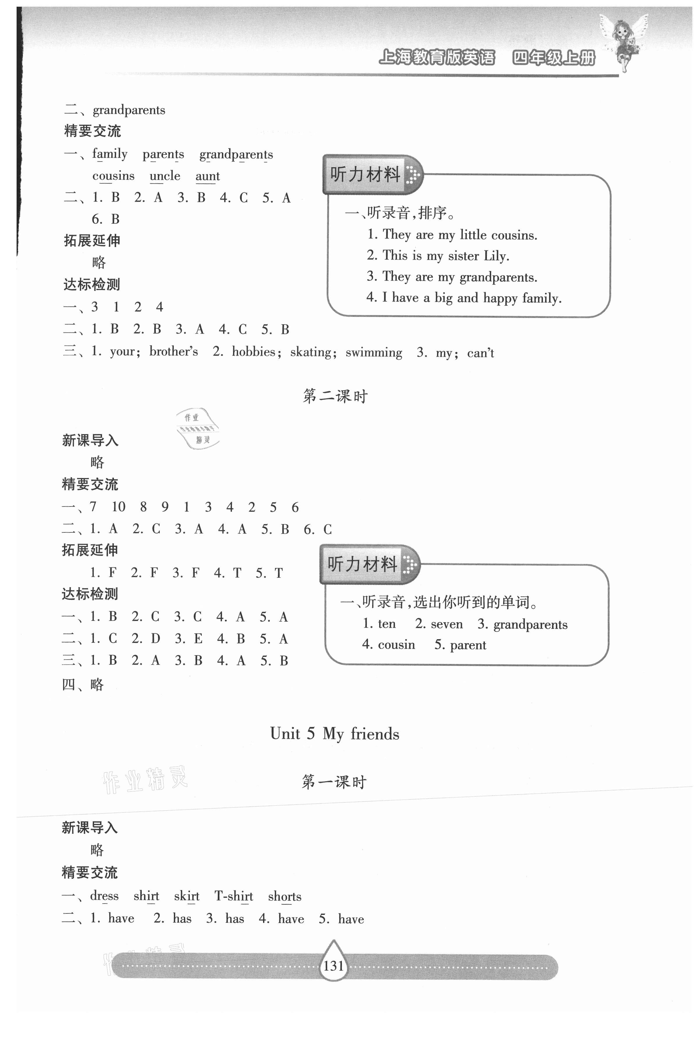 2021年新课标两导两练高效学案四年级英语上册沪教版 第5页