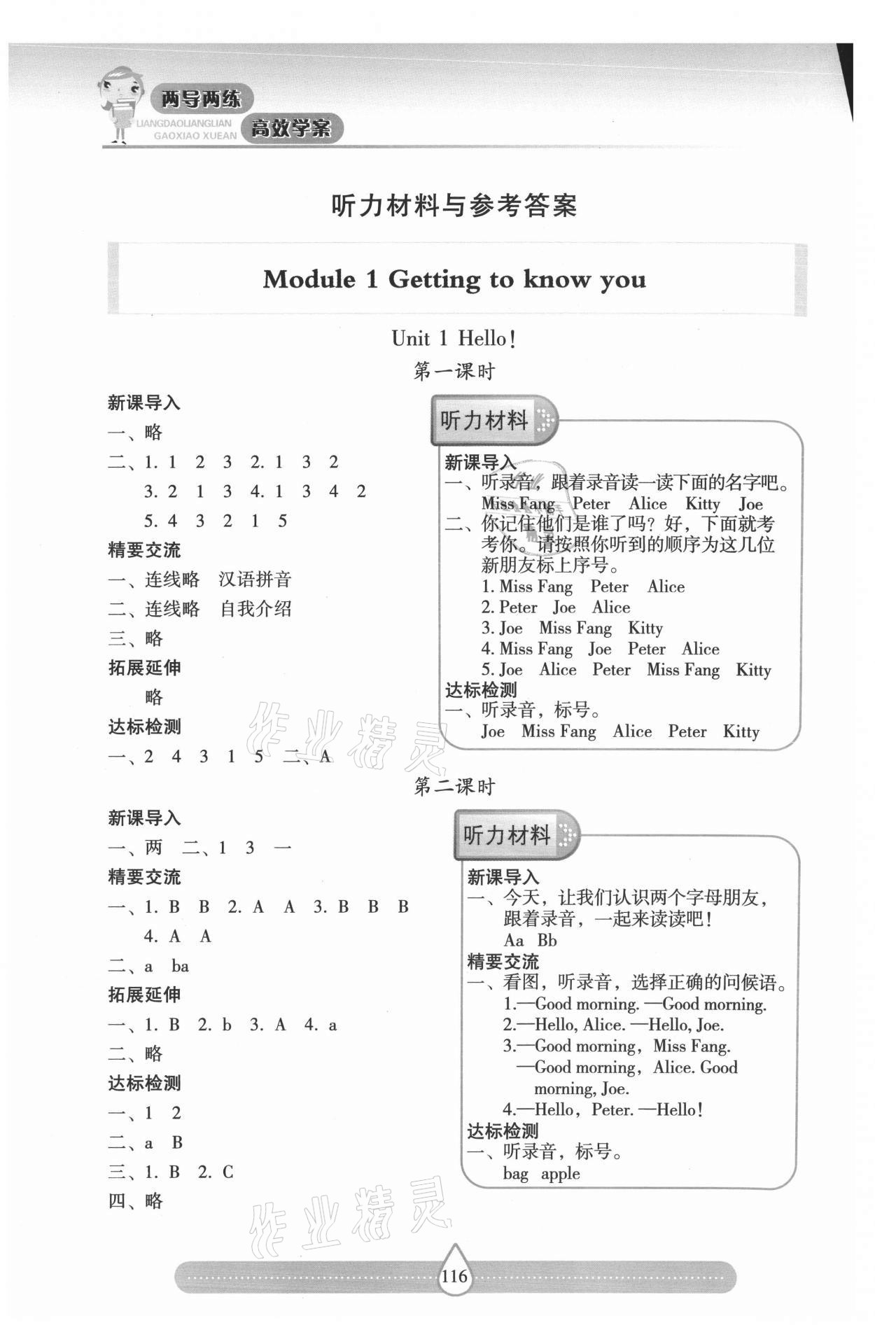 2021年新課標(biāo)兩導(dǎo)兩練高效學(xué)案三年級(jí)英語上冊(cè)滬教版 參考答案第1頁