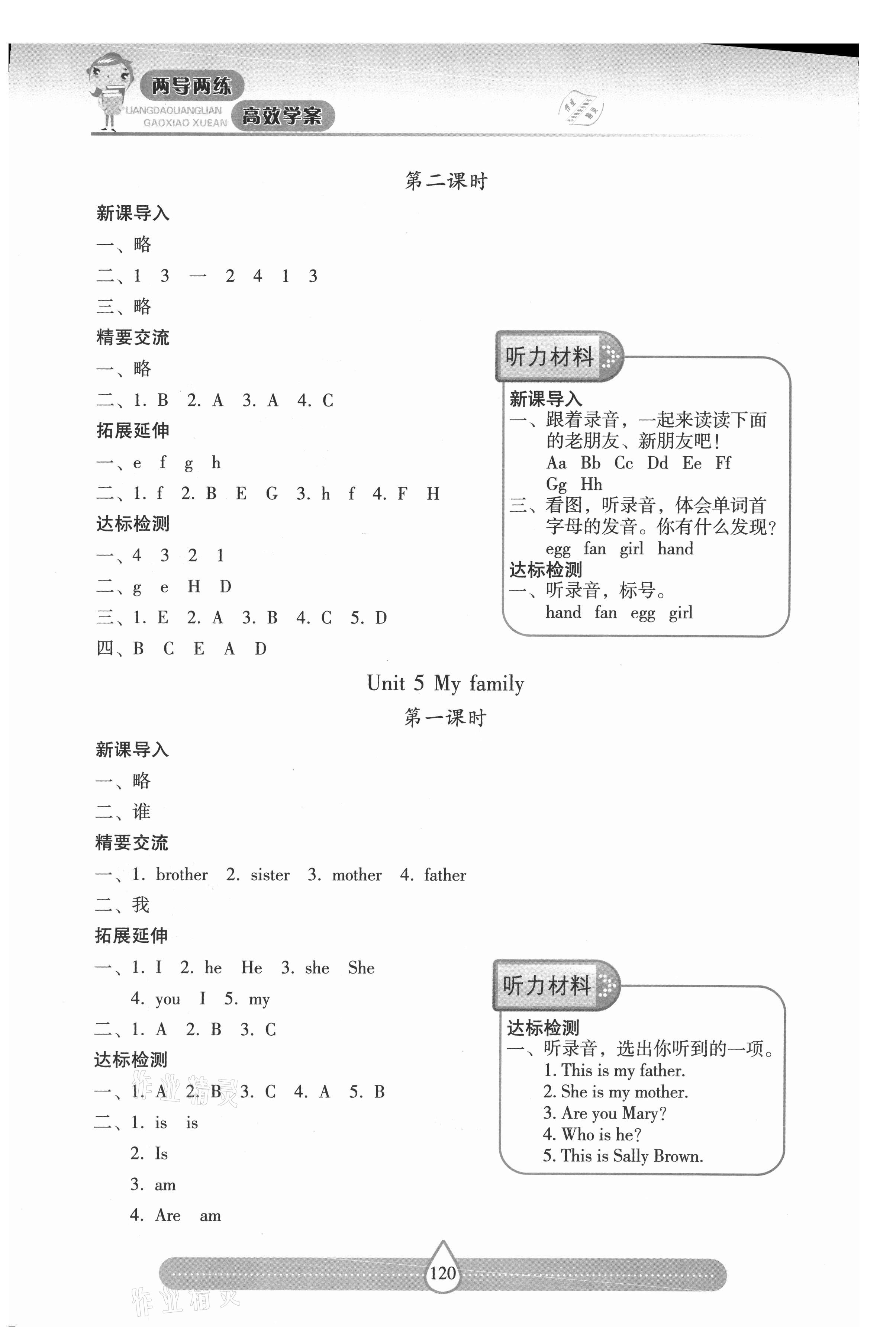 2021年新課標(biāo)兩導(dǎo)兩練高效學(xué)案三年級英語上冊滬教版 參考答案第5頁