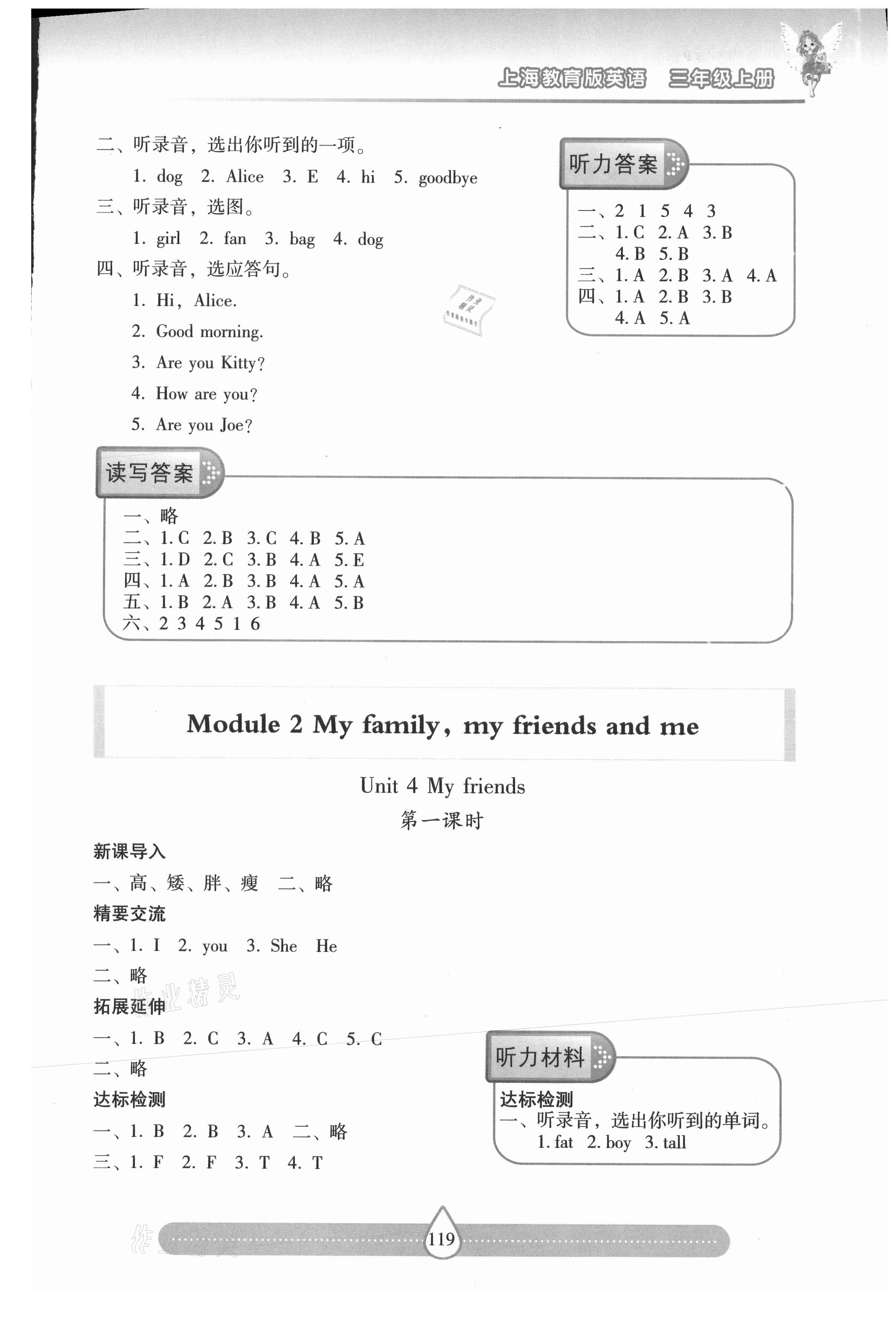 2021年新課標(biāo)兩導(dǎo)兩練高效學(xué)案三年級(jí)英語(yǔ)上冊(cè)滬教版 參考答案第4頁(yè)