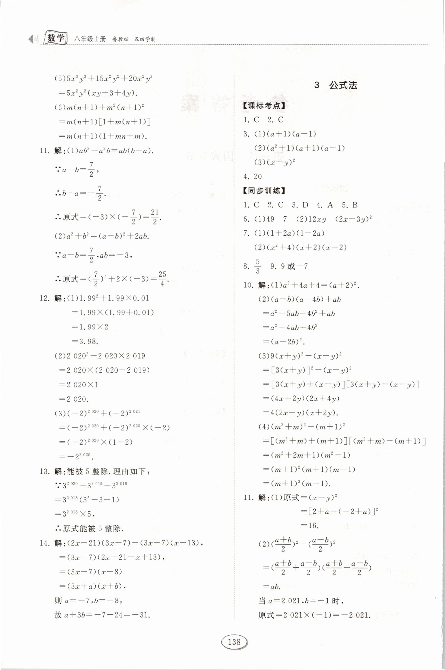 2021年初中同步練習(xí)冊(cè)八年級(jí)數(shù)學(xué)上冊(cè)魯教版54制山東科學(xué)技術(shù)出版社 參考答案第2頁(yè)