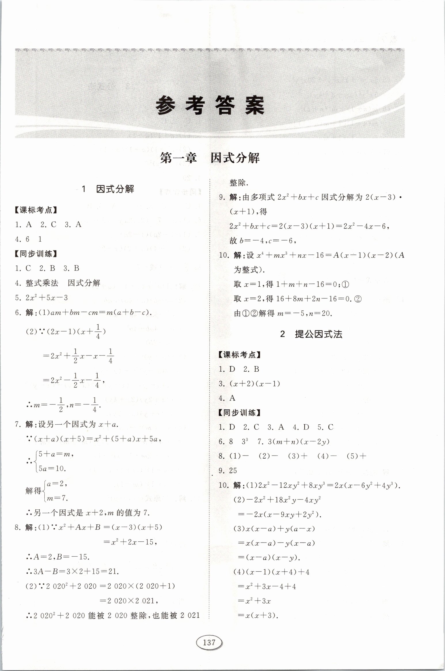 2021年初中同步練習冊八年級數(shù)學上冊魯教版54制山東科學技術出版社 參考答案第1頁