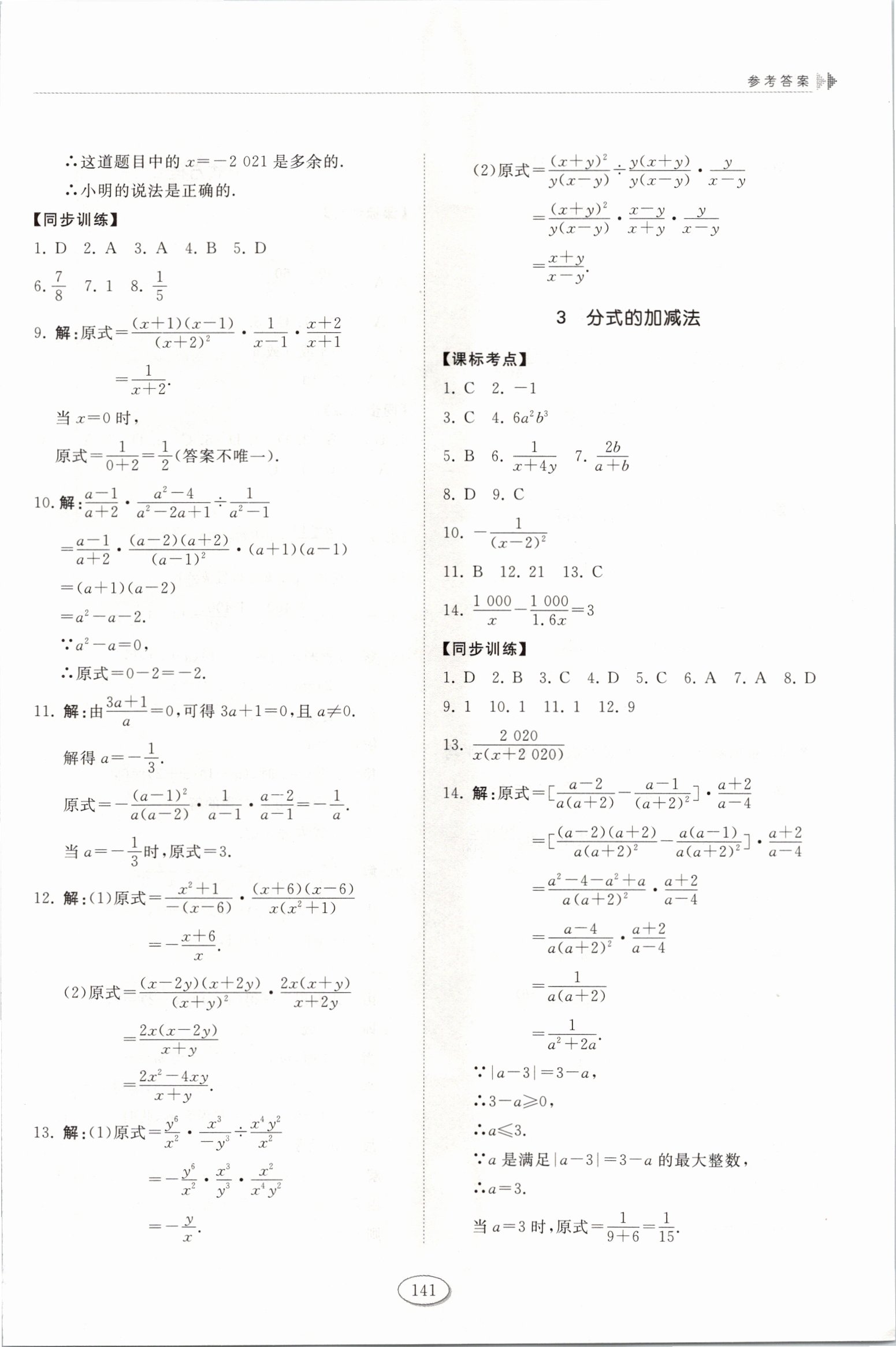 2021年初中同步練習(xí)冊八年級數(shù)學(xué)上冊魯教版54制山東科學(xué)技術(shù)出版社 參考答案第5頁