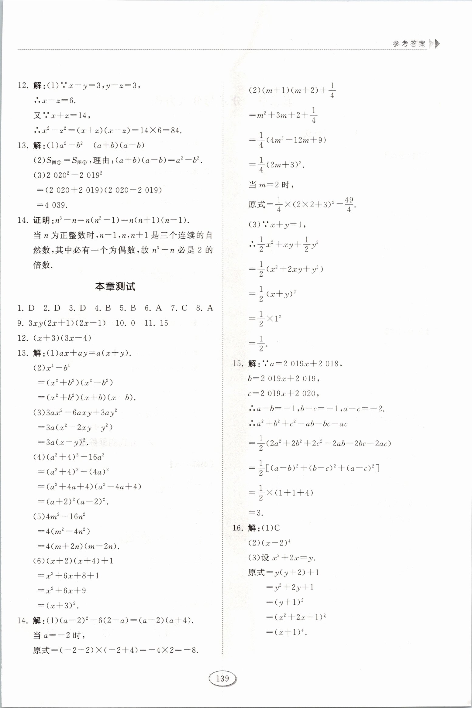 2021年初中同步練習(xí)冊八年級數(shù)學(xué)上冊魯教版54制山東科學(xué)技術(shù)出版社 參考答案第3頁