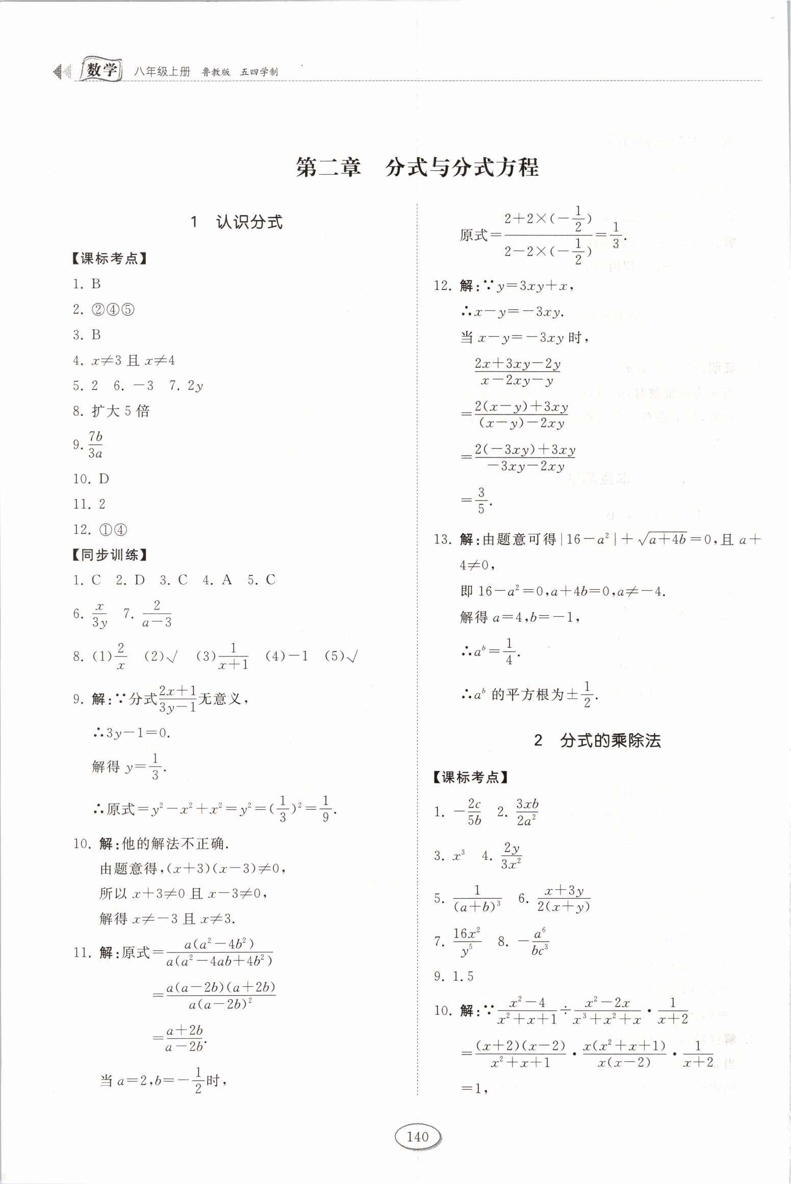 2021年初中同步練習(xí)冊八年級(jí)數(shù)學(xué)上冊魯教版54制山東科學(xué)技術(shù)出版社 參考答案第4頁