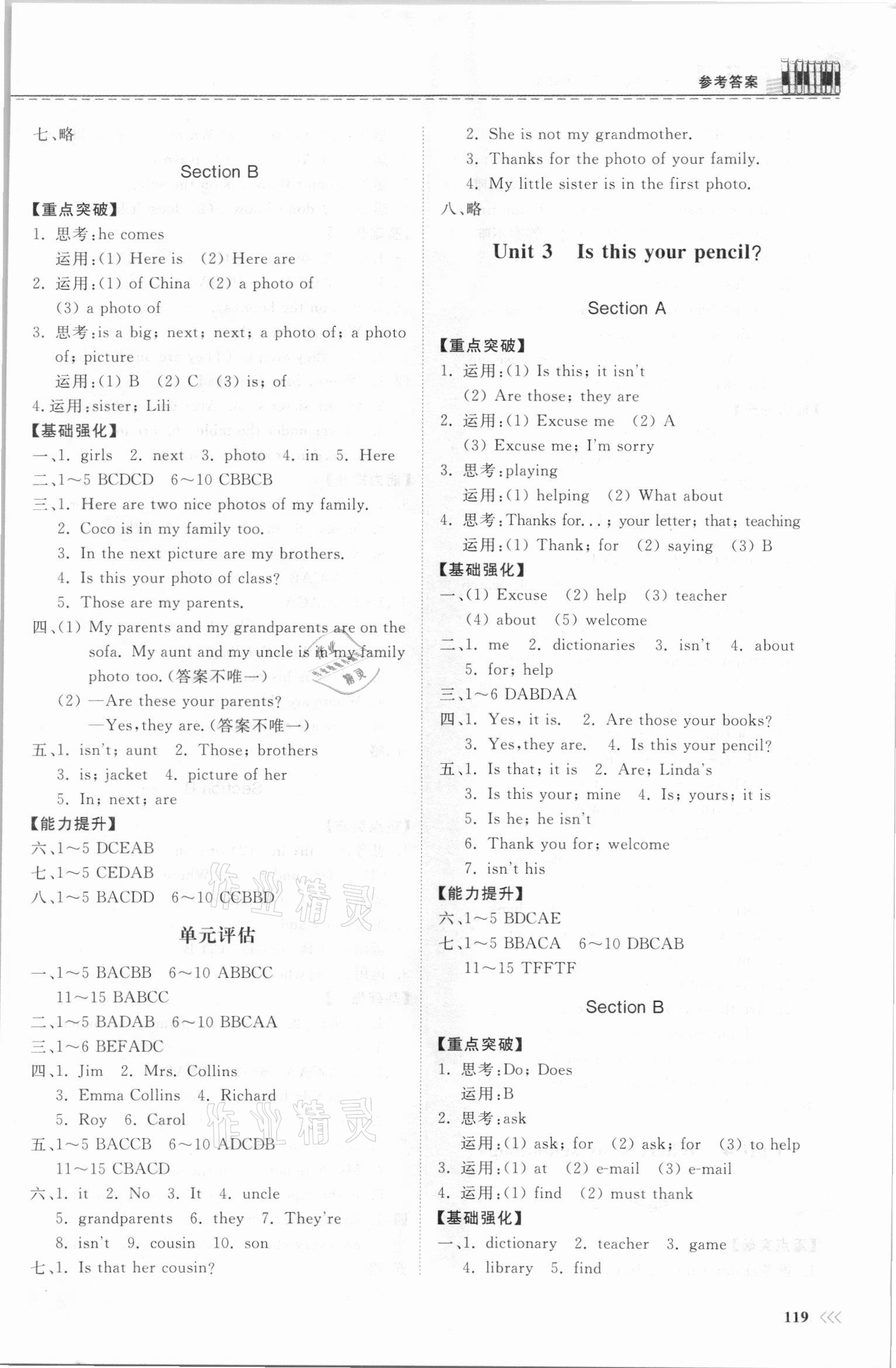 2021年同步練習(xí)冊七年級英語上冊人教版山東科學(xué)技術(shù)出版社 第3頁