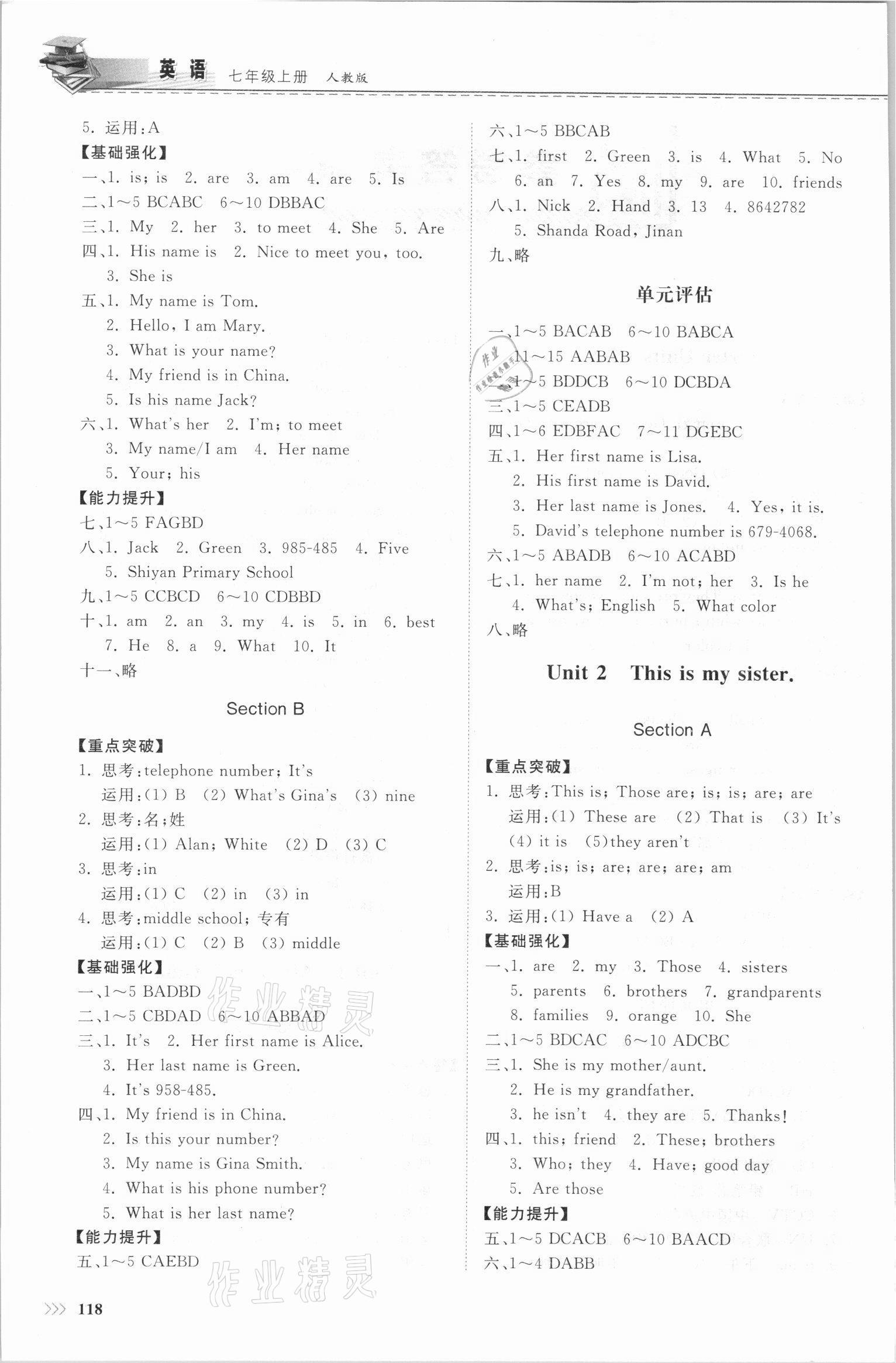 2021年同步練習(xí)冊七年級英語上冊人教版山東科學(xué)技術(shù)出版社 第2頁