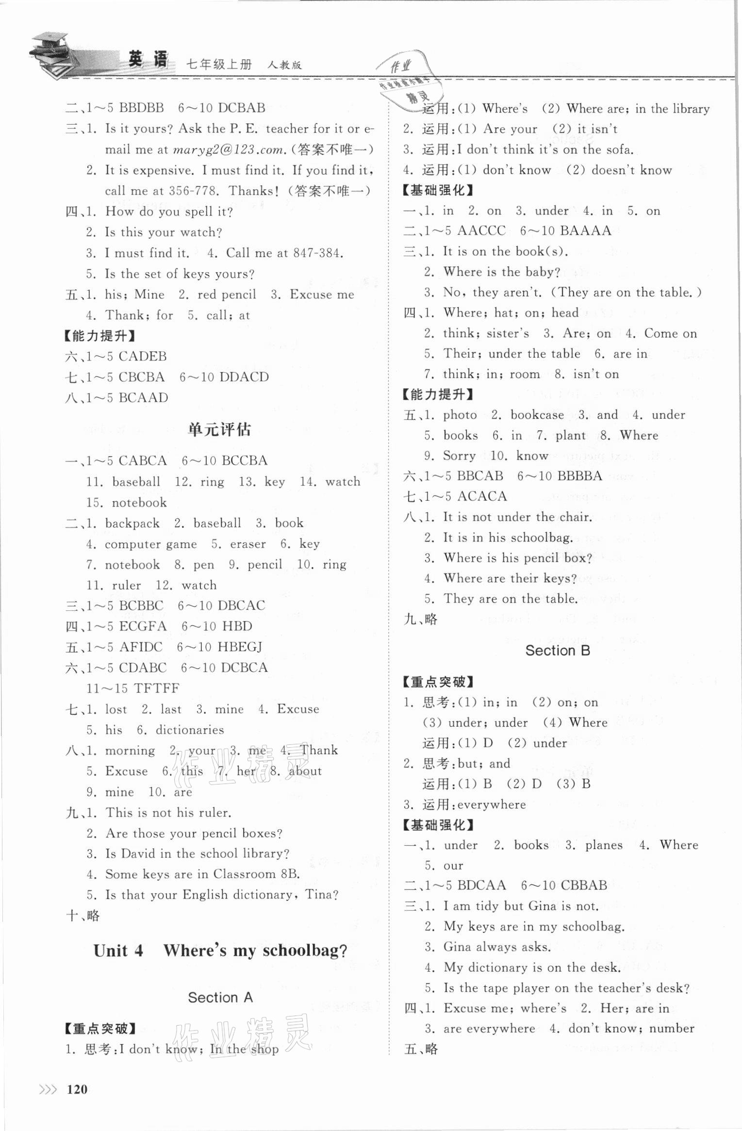 2021年同步練習(xí)冊(cè)七年級(jí)英語(yǔ)上冊(cè)人教版山東科學(xué)技術(shù)出版社 第4頁(yè)