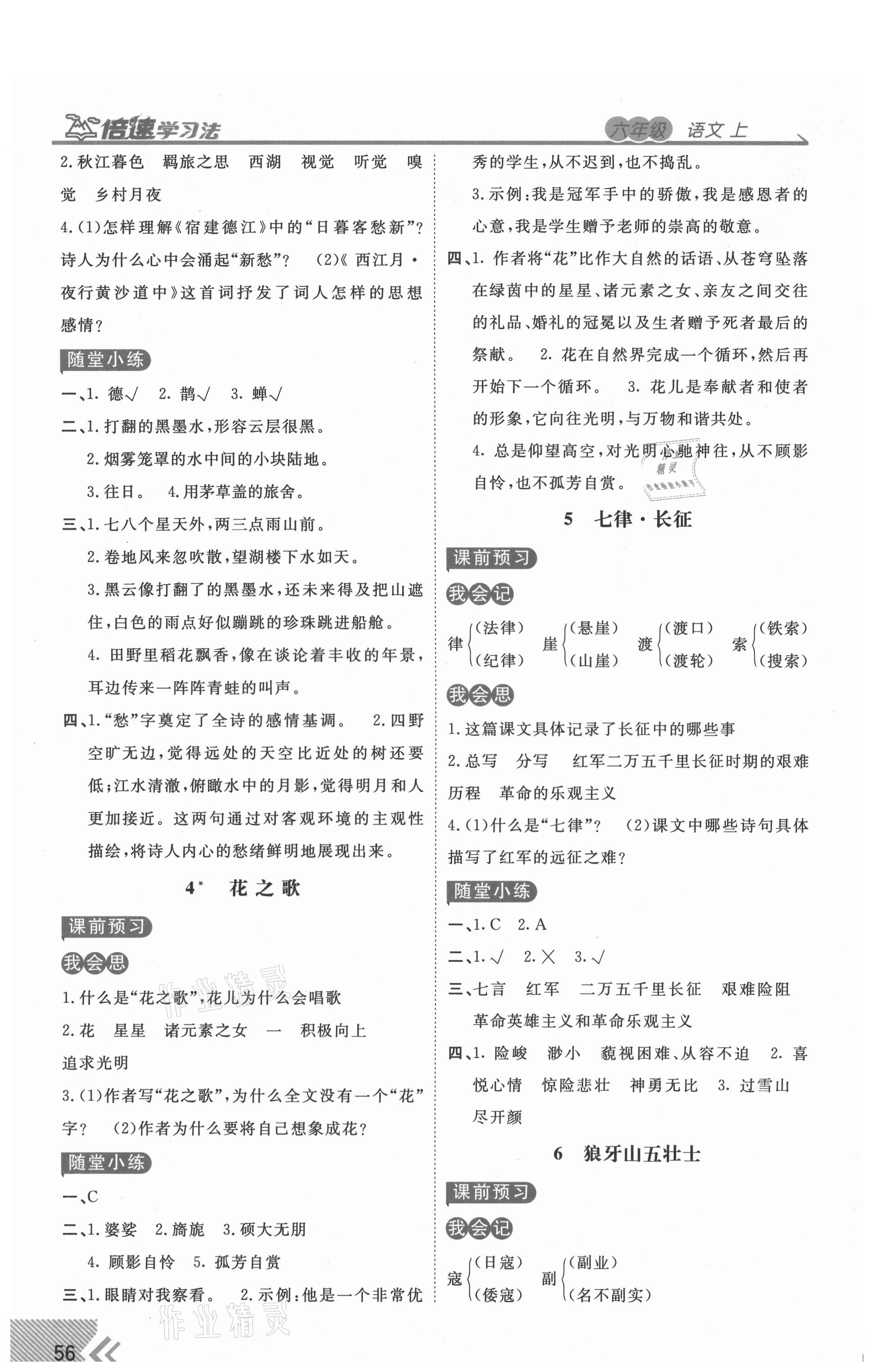 2021年倍速学习法六年级语文上册人教版 第4页