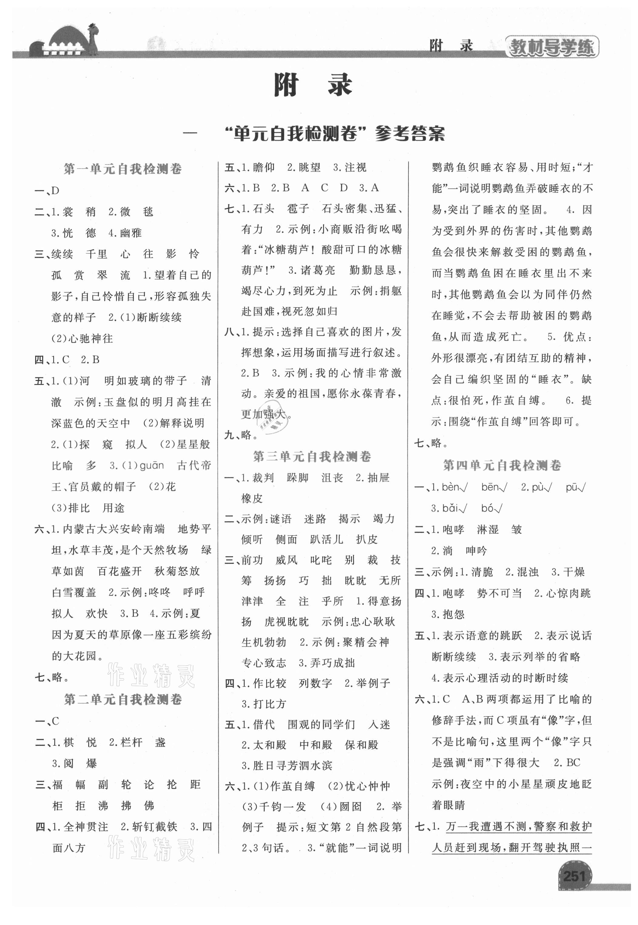 2021年倍速學(xué)習(xí)法六年級(jí)語(yǔ)文上冊(cè)人教版 第1頁(yè)