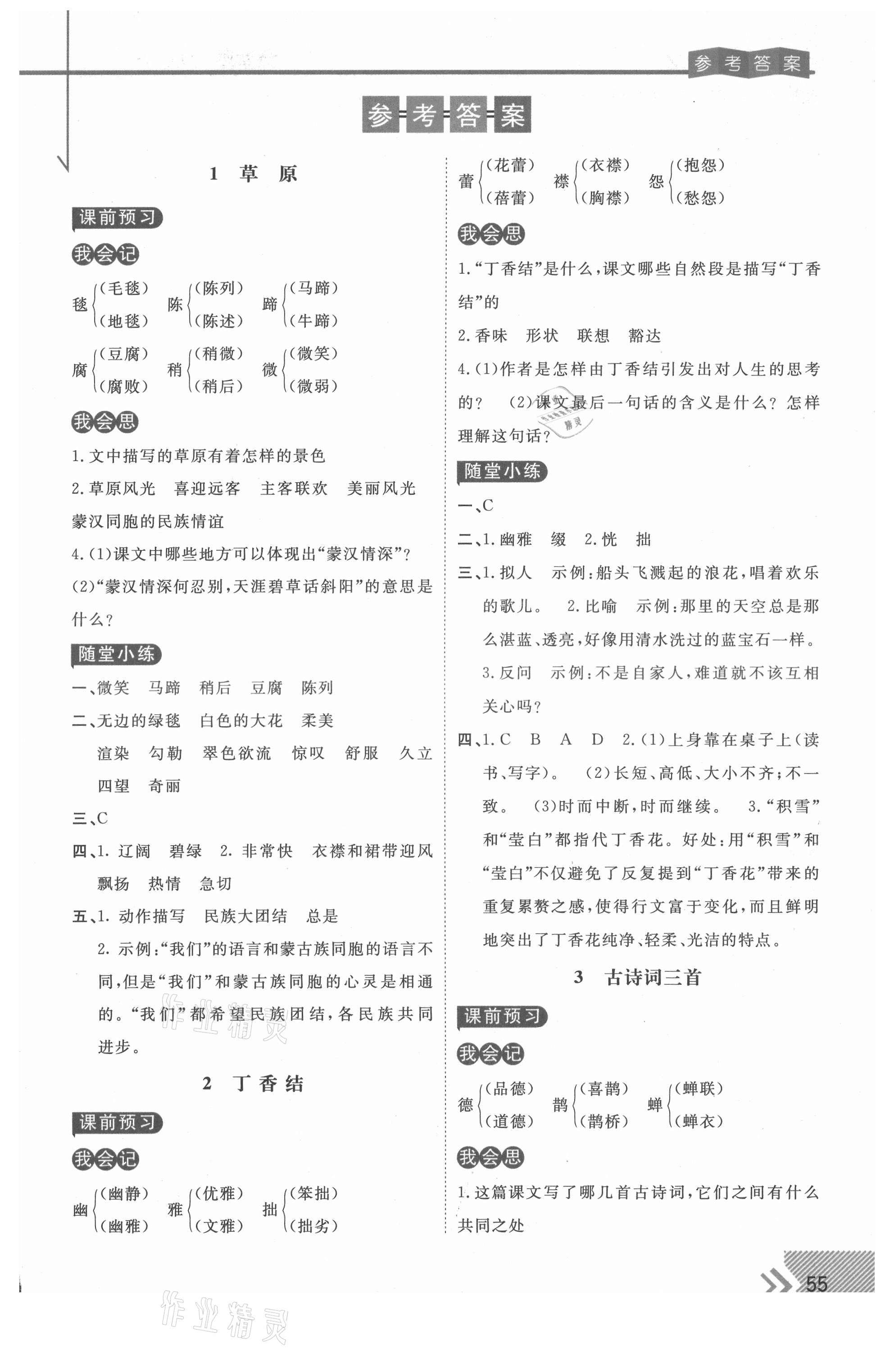 2021年倍速學(xué)習(xí)法六年級(jí)語文上冊人教版 第3頁