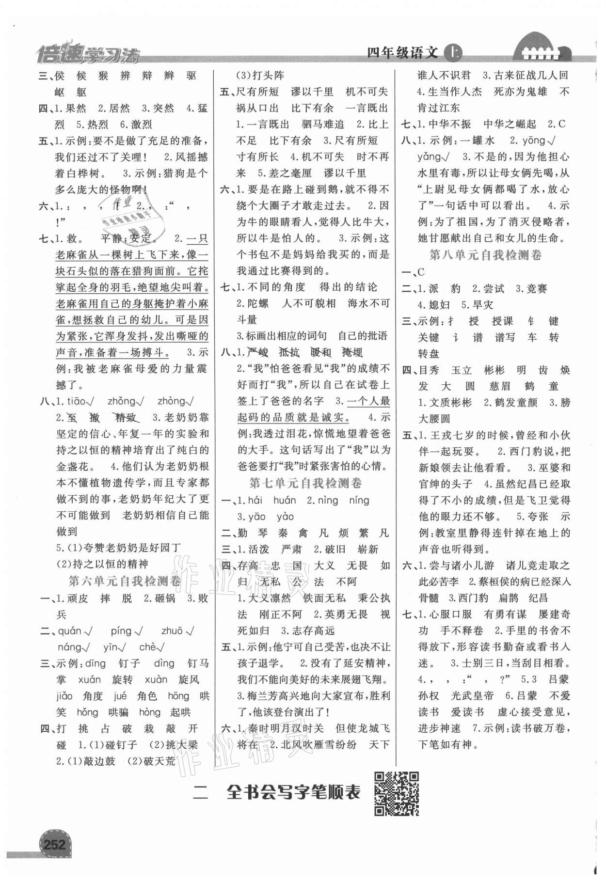 2021年倍速学习法四年级语文上册人教版 第2页