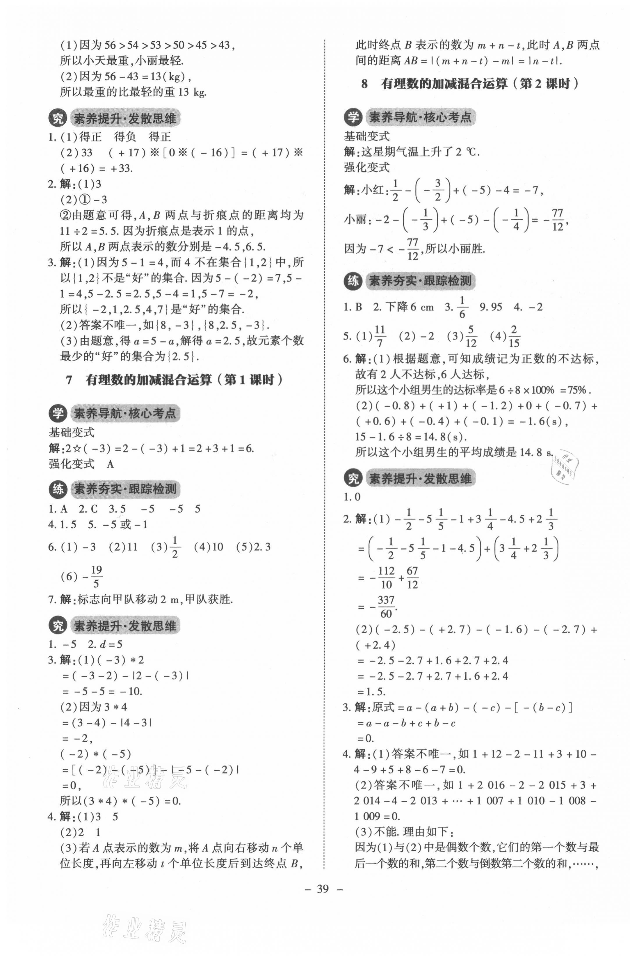 2021年初中同步练习册七年级数学上册北师大版北京师范大学出版社 第7页