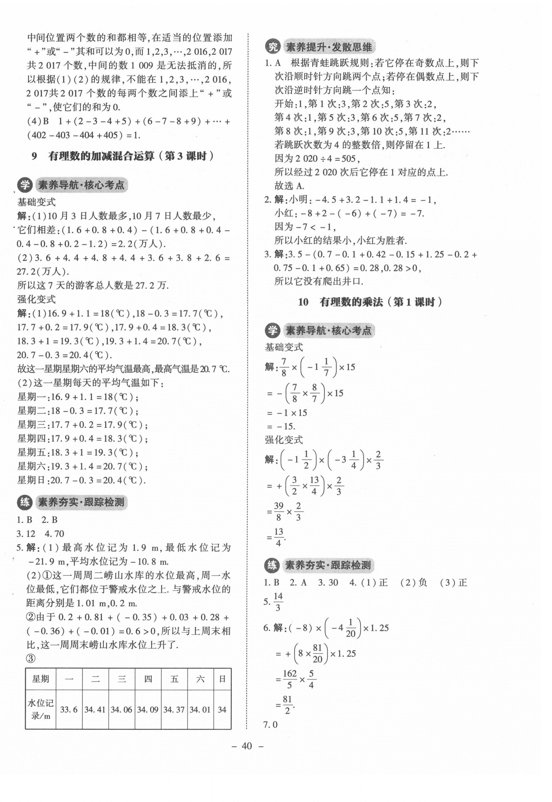 2021年初中同步练习册七年级数学上册北师大版北京师范大学出版社 第8页