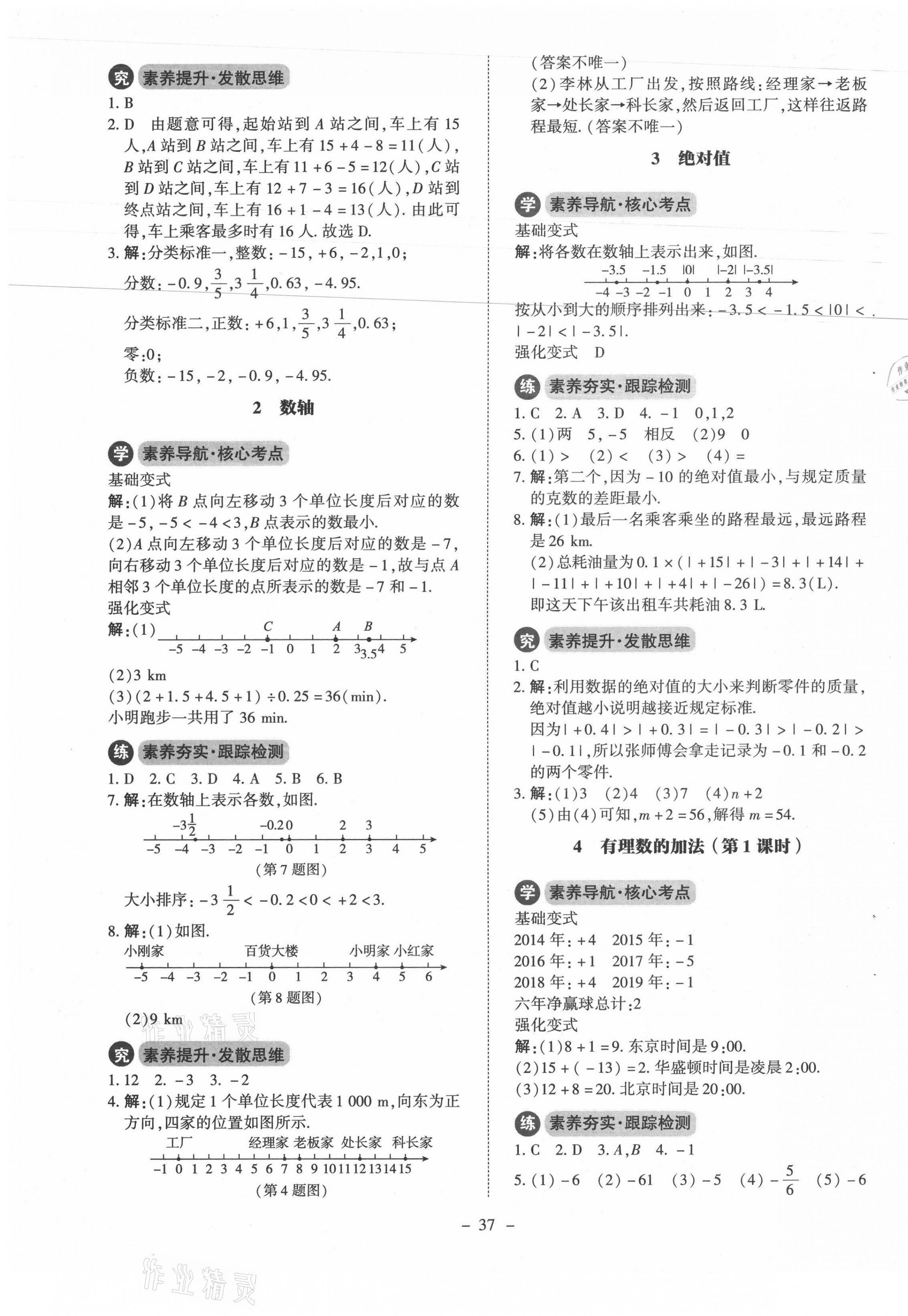 2021年初中同步练习册七年级数学上册北师大版北京师范大学出版社 第5页