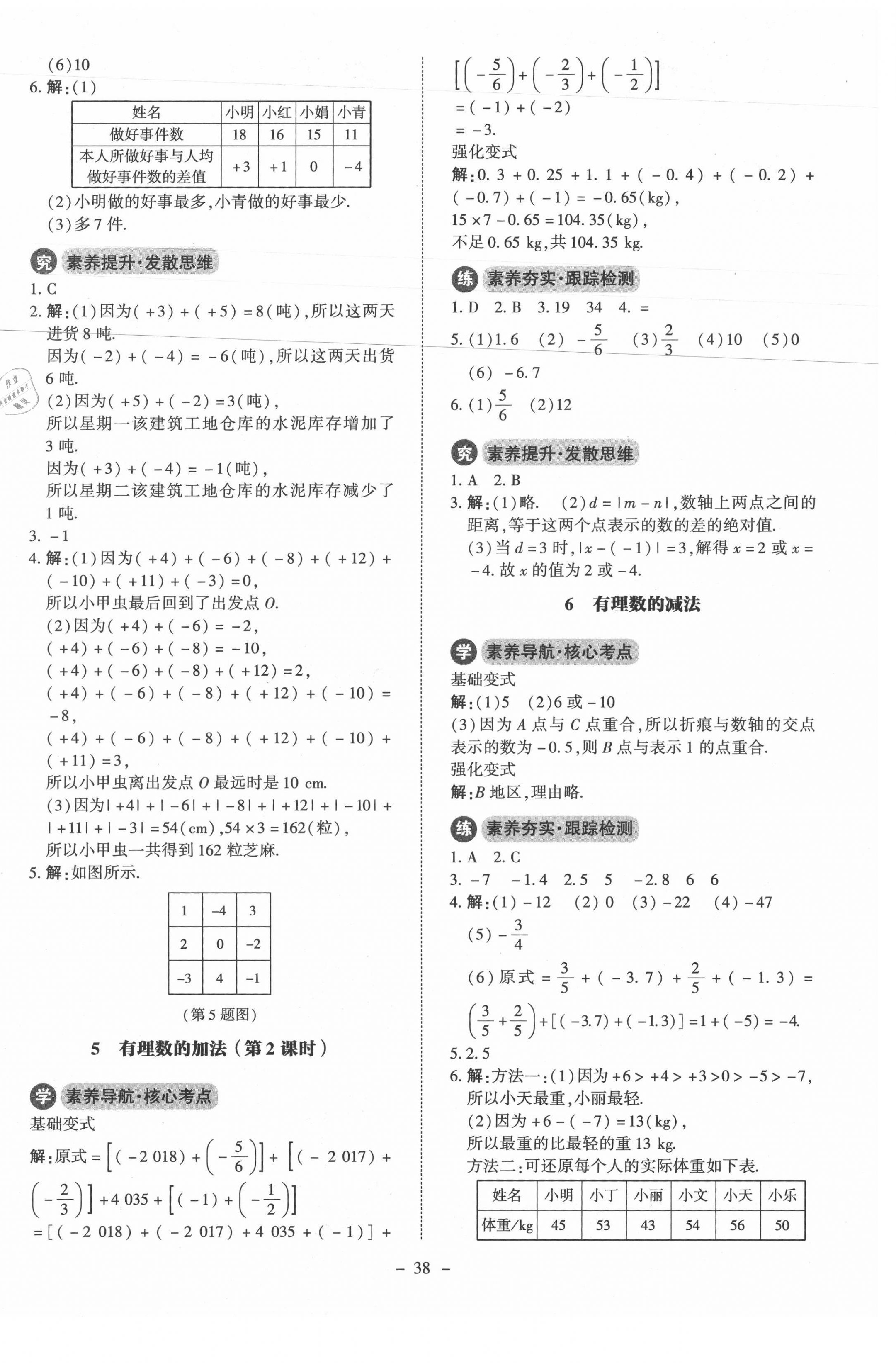 2021年初中同步练习册七年级数学上册北师大版北京师范大学出版社 第6页