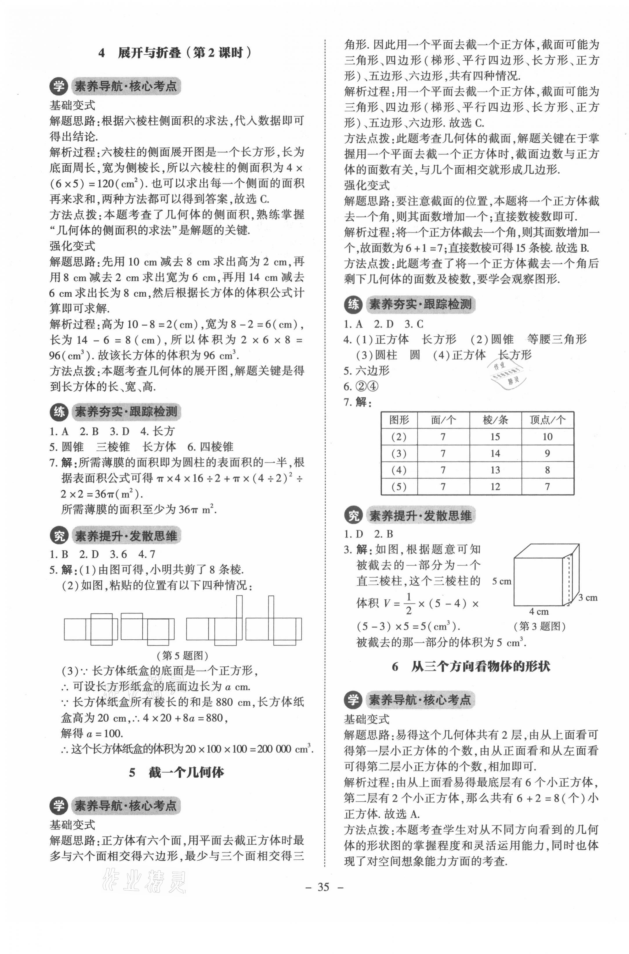 2021年初中同步练习册七年级数学上册北师大版北京师范大学出版社 第3页