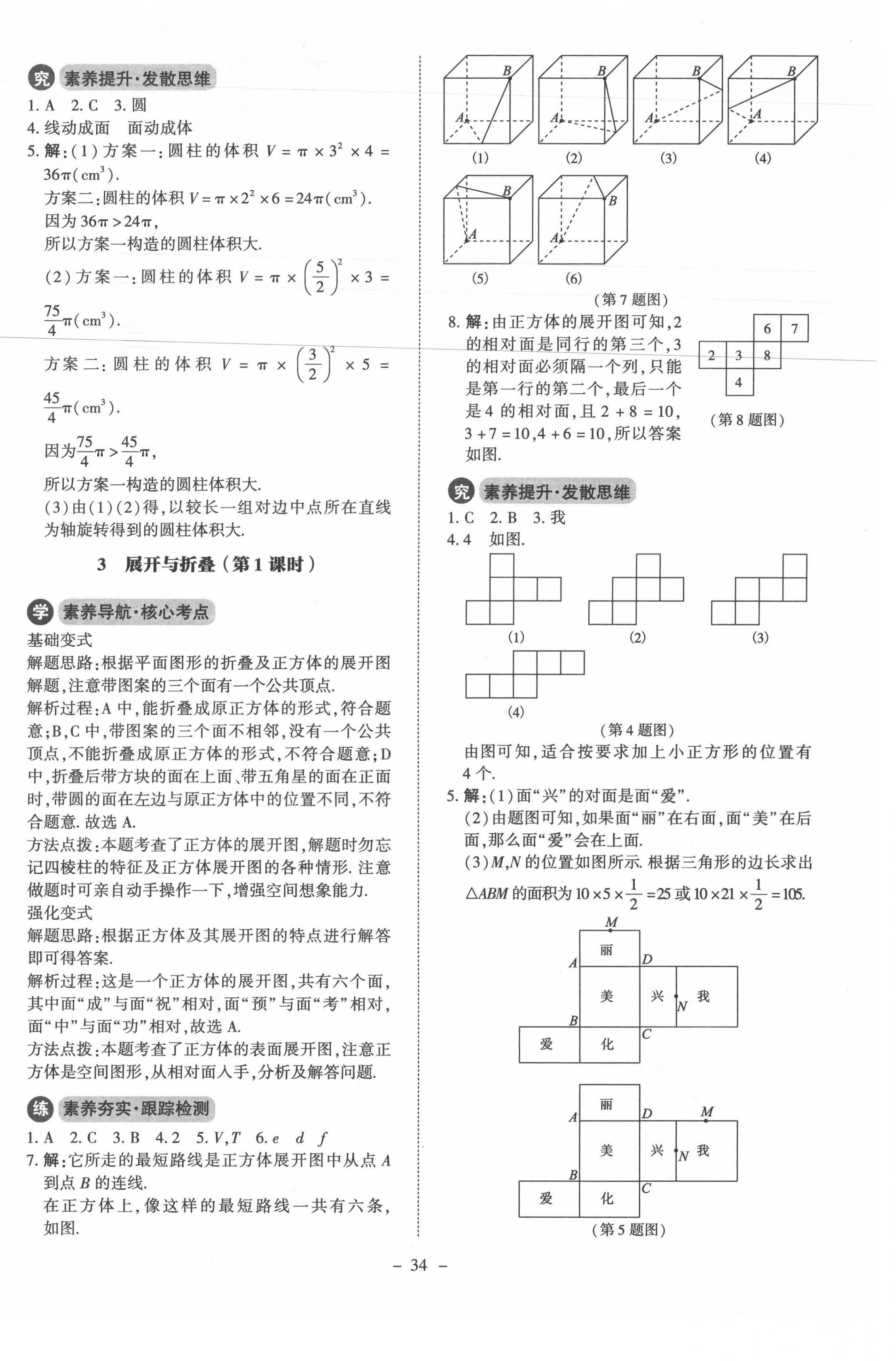 2021年初中同步练习册七年级数学上册北师大版北京师范大学出版社 第2页