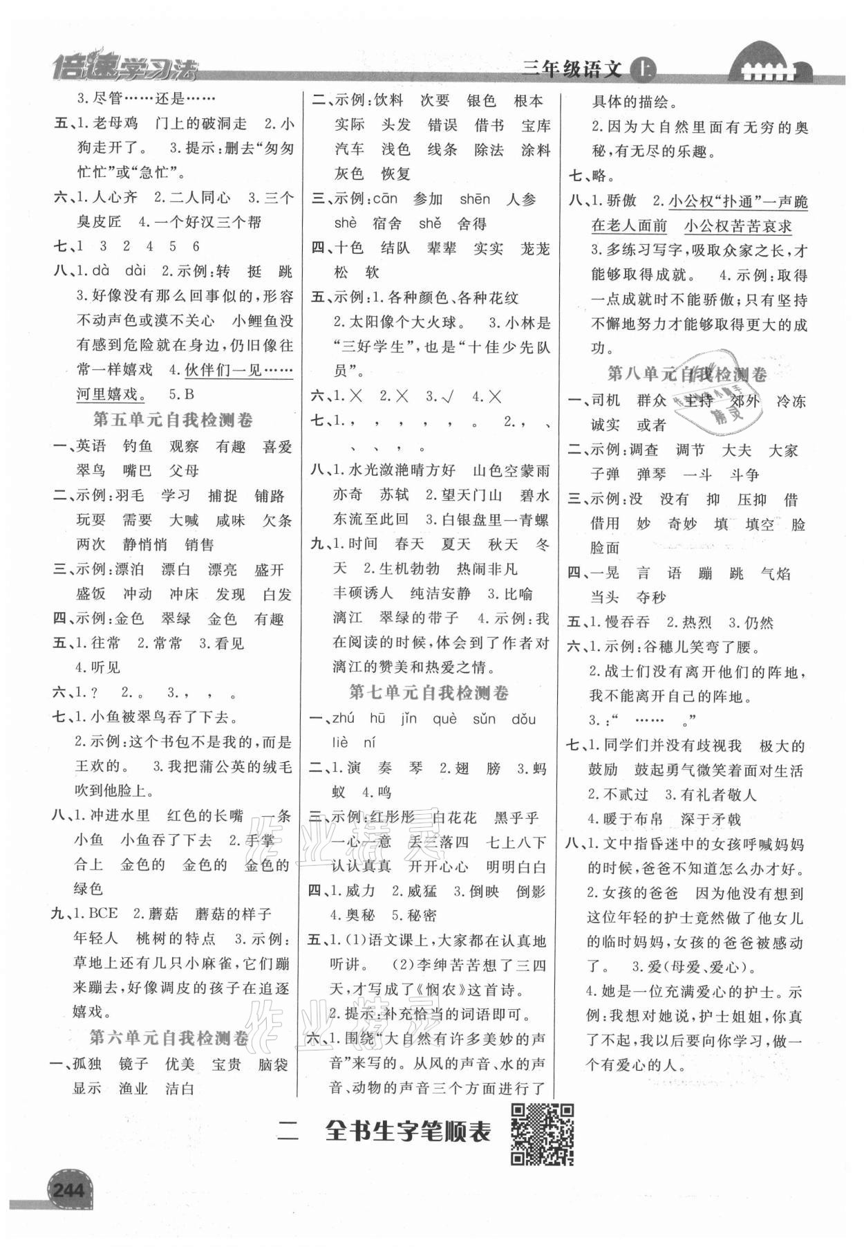 2021年倍速學(xué)習(xí)法三年級(jí)語(yǔ)文上冊(cè)人教版 第2頁(yè)