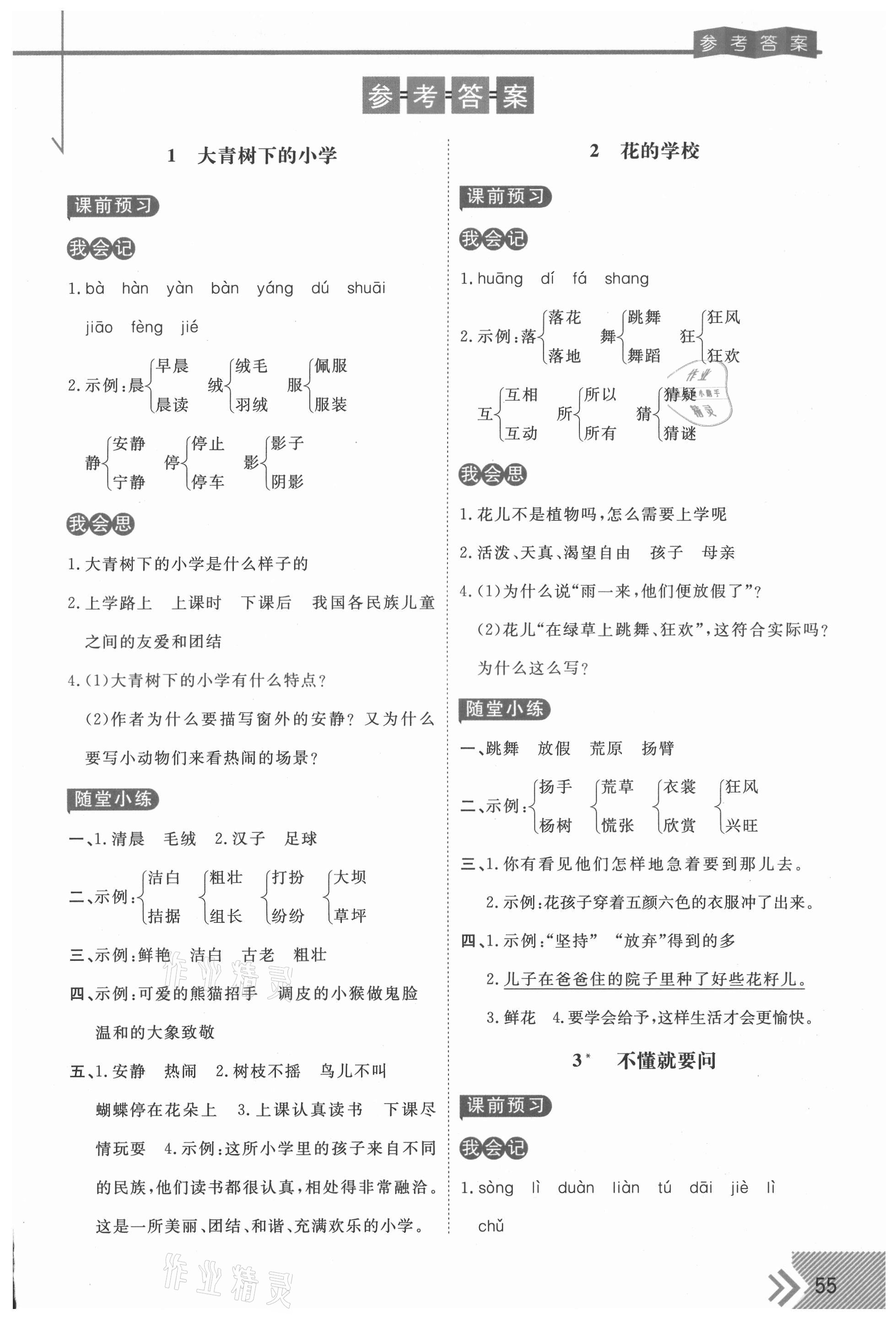 2021年倍速學(xué)習(xí)法三年級(jí)語(yǔ)文上冊(cè)人教版 第3頁(yè)