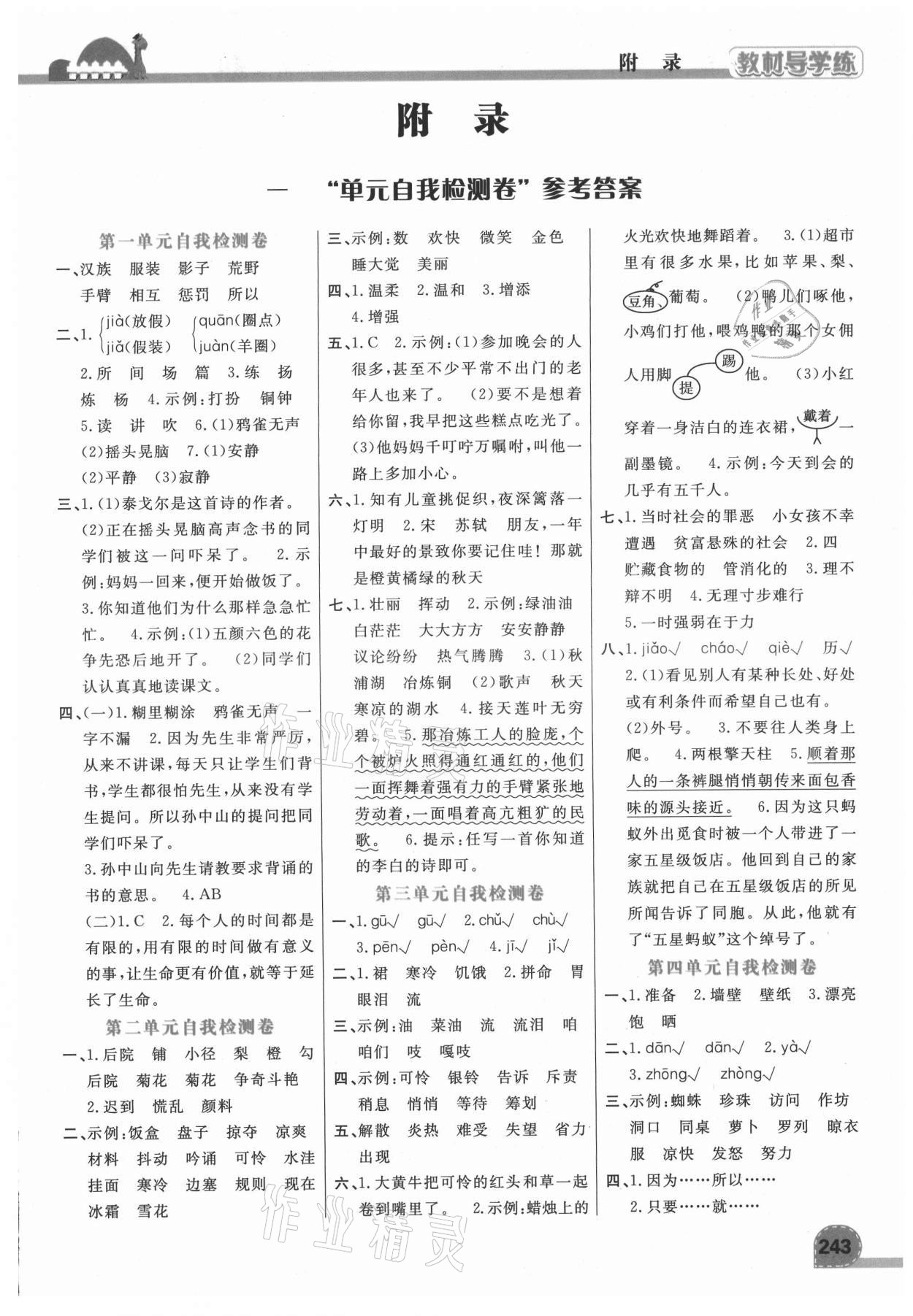 2021年倍速學(xué)習(xí)法三年級(jí)語(yǔ)文上冊(cè)人教版 第1頁(yè)