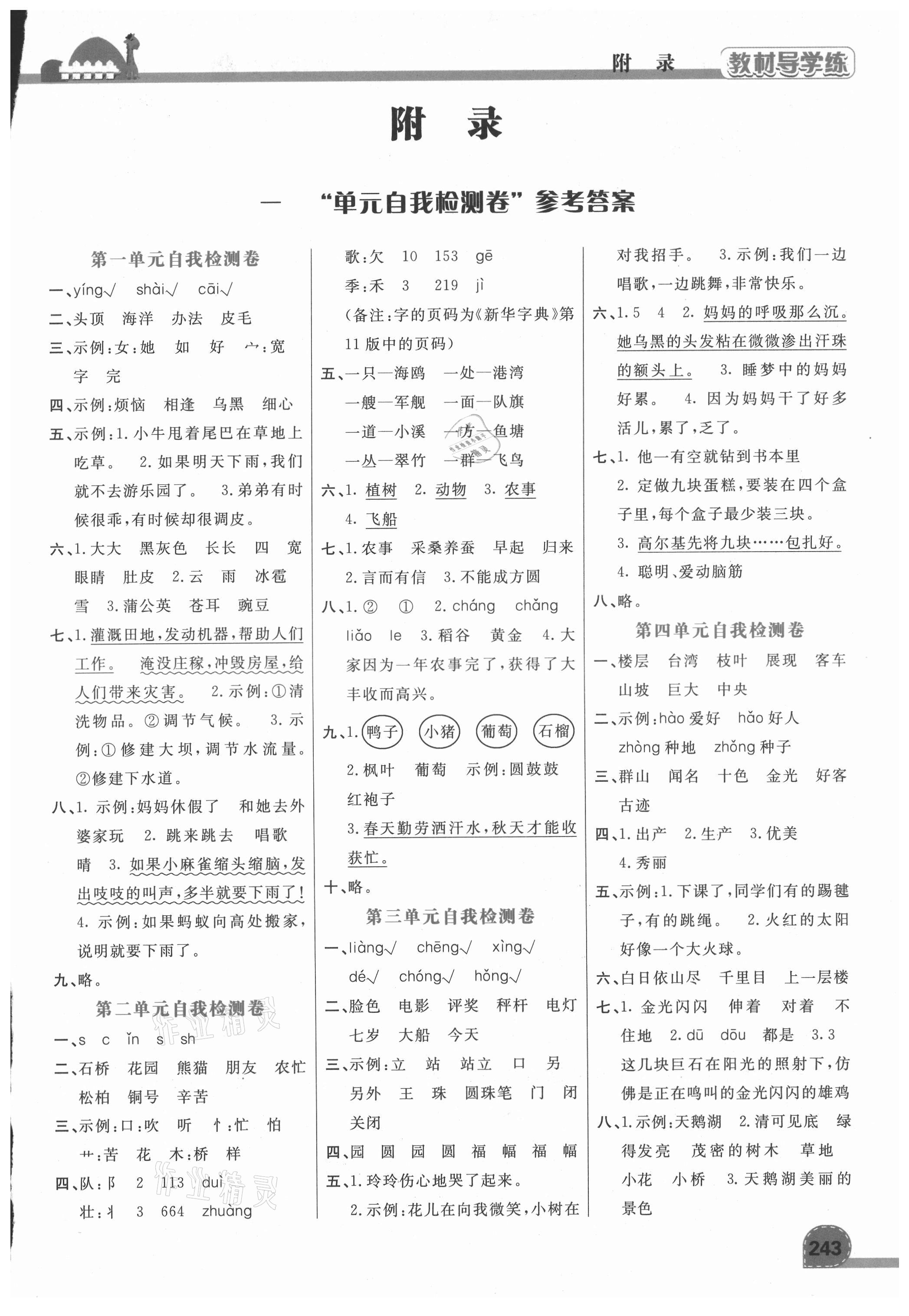 2021年倍速學(xué)習(xí)法二年級(jí)語(yǔ)文上冊(cè)人教版 第1頁(yè)