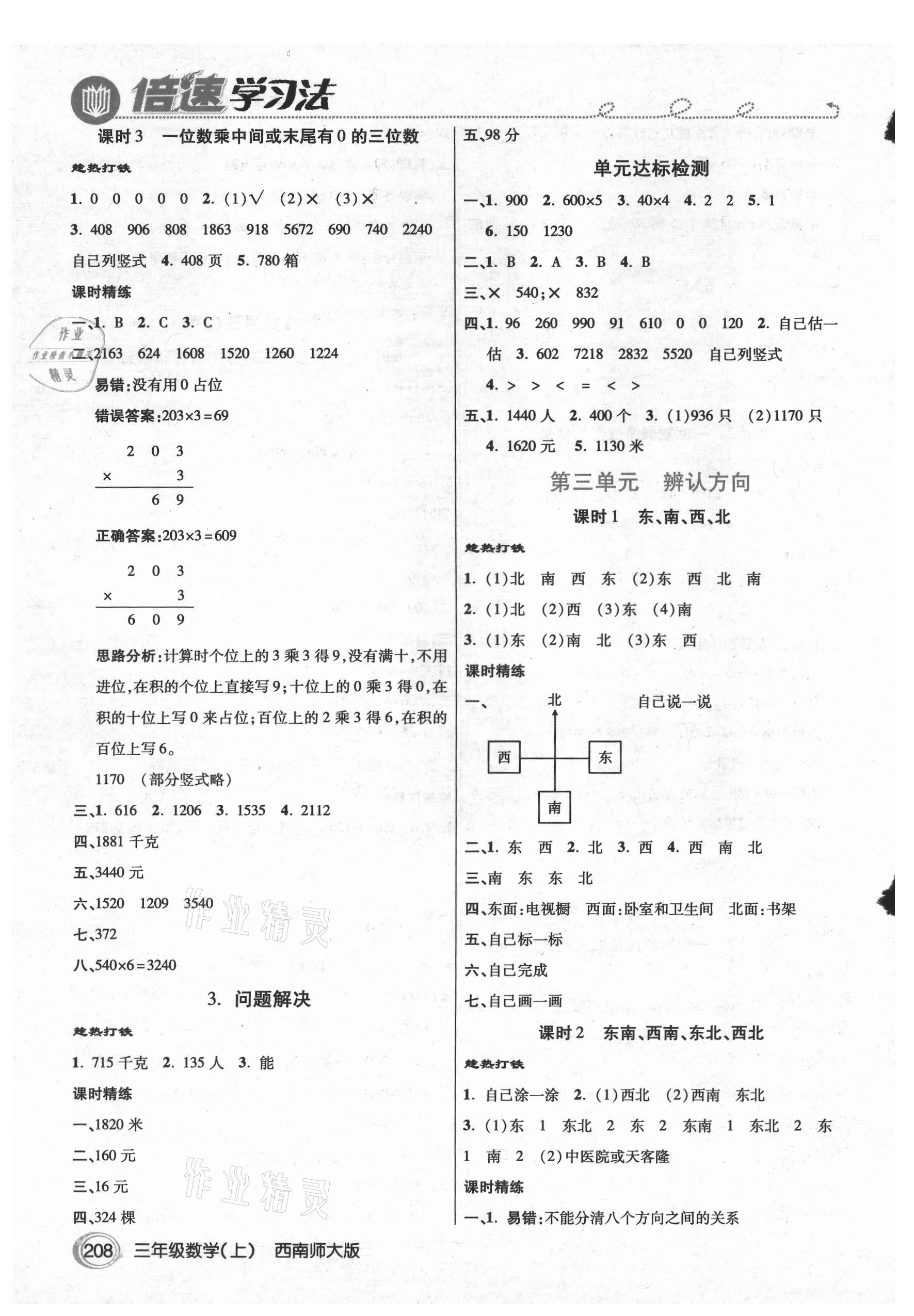 2021年倍速學(xué)習(xí)法三年級(jí)數(shù)學(xué)上冊(cè)西師大版 參考答案第3頁