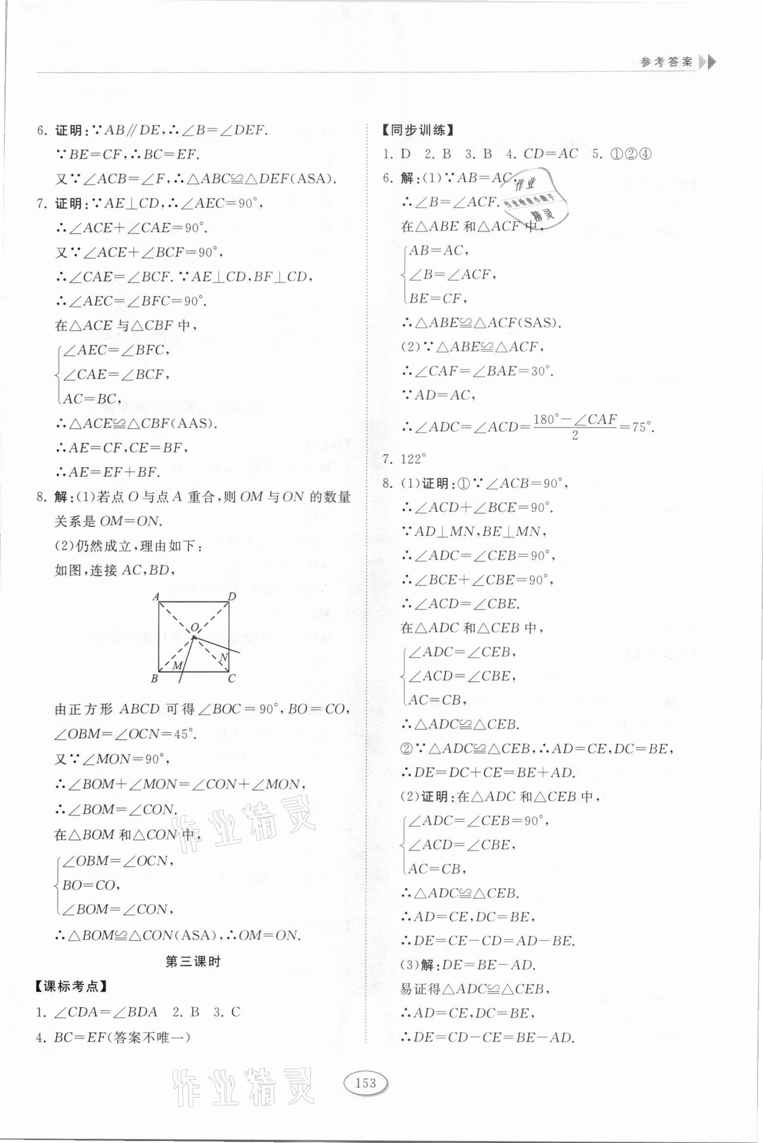 2021年初中同步練習(xí)冊(cè)七年級(jí)數(shù)學(xué)上冊(cè)魯教版54制山東科學(xué)技術(shù)出版社 第3頁(yè)