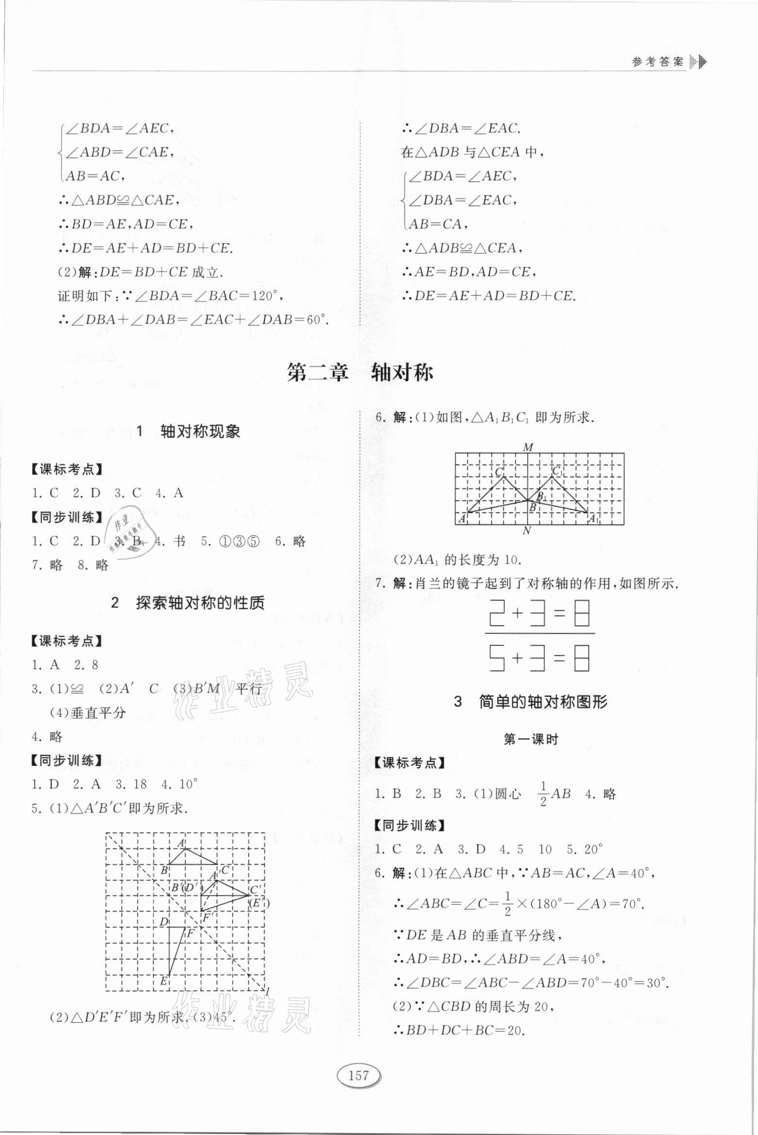 2021年初中同步練習(xí)冊七年級數(shù)學(xué)上冊魯教版54制山東科學(xué)技術(shù)出版社 第7頁