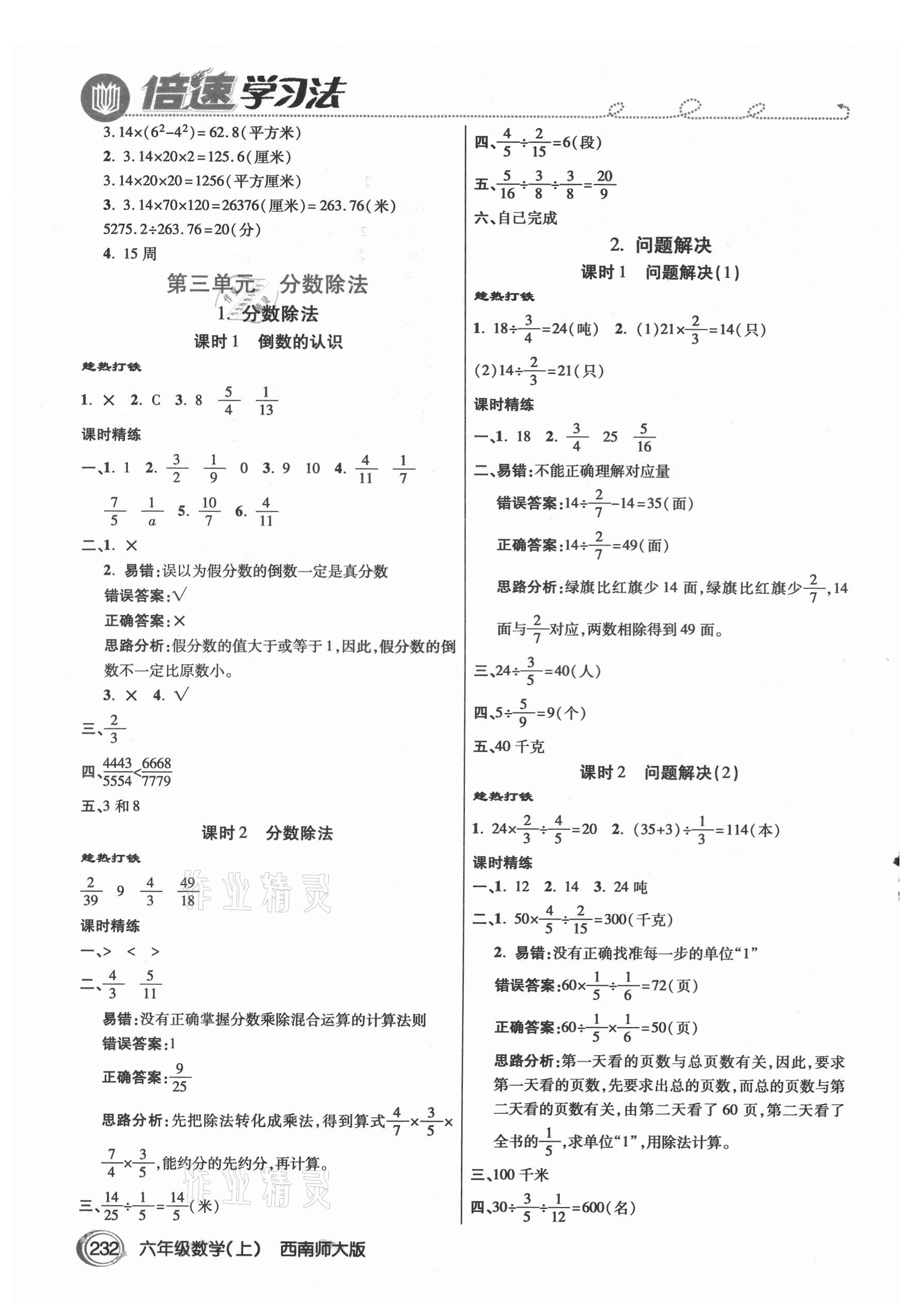 2021年倍速學(xué)習(xí)法六年級(jí)數(shù)學(xué)上冊(cè)西師大版 參考答案第3頁