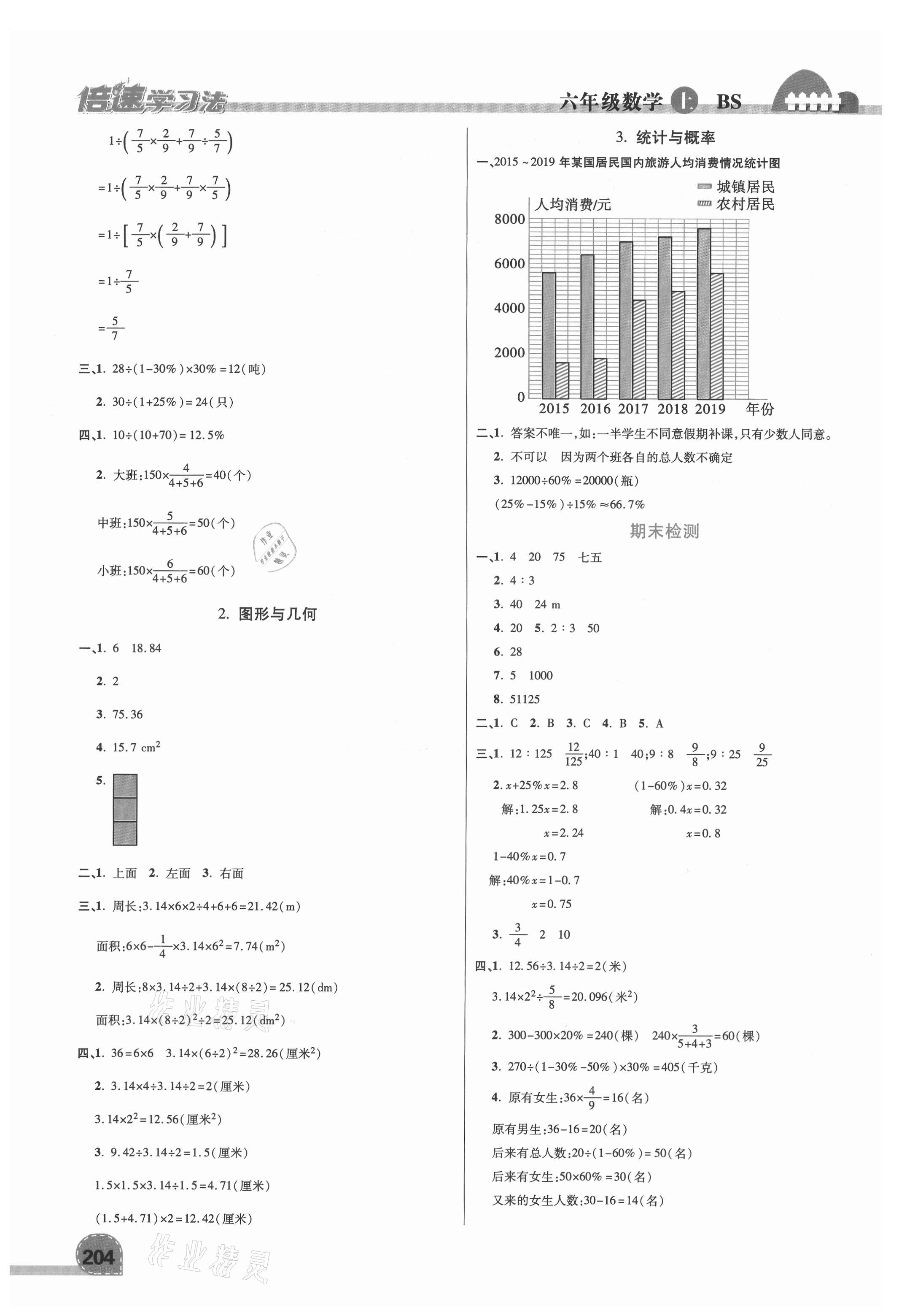 2021年倍速學(xué)習(xí)法六年級數(shù)學(xué)上冊北師大版 第6頁